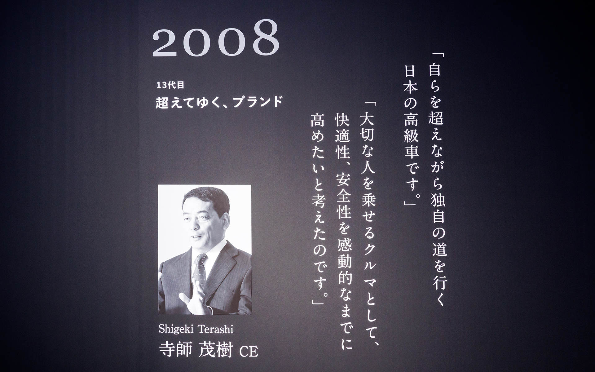 寺師茂樹チーフエンジニア