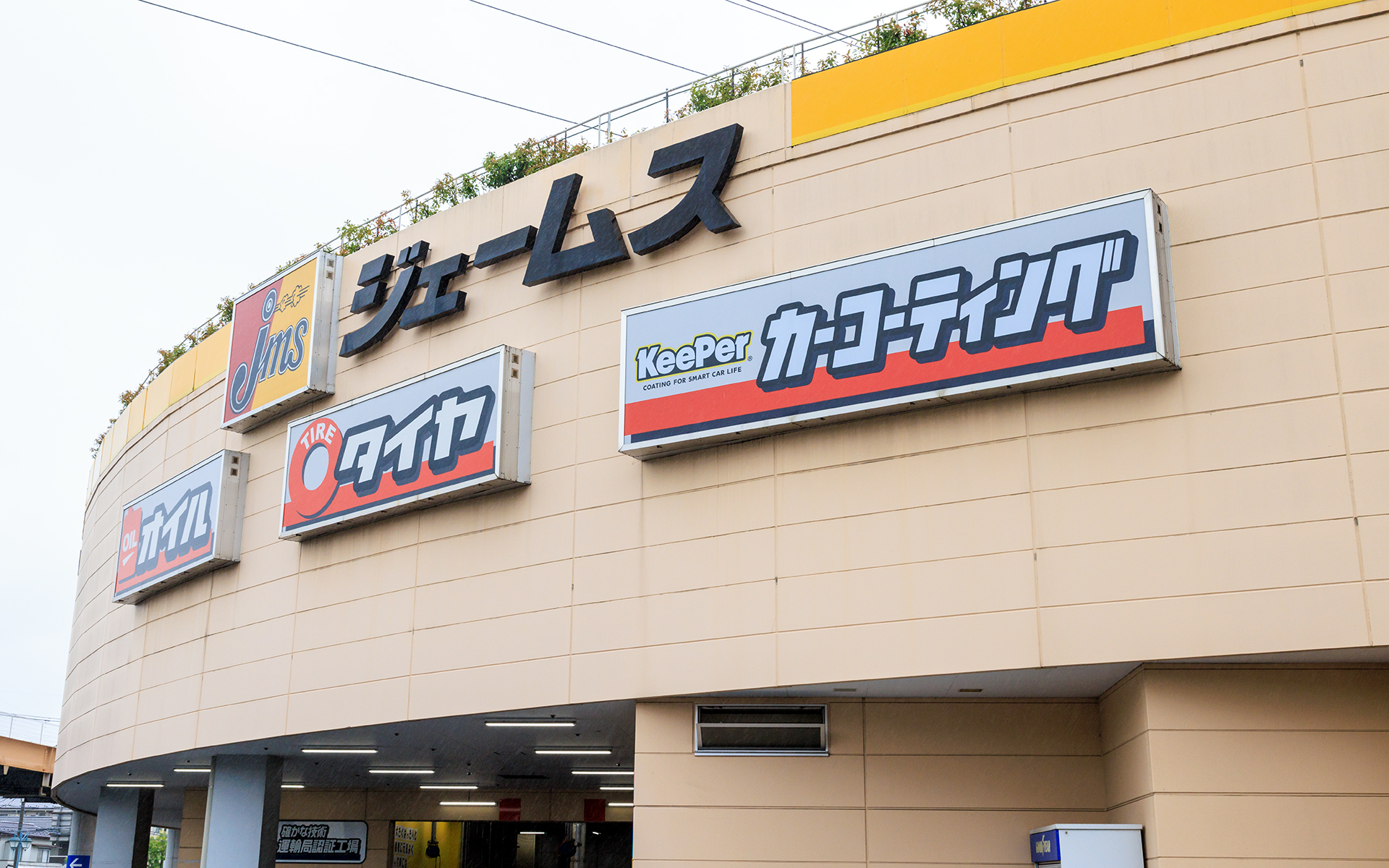 KeePer LABO トレッサ横浜店は大型施設およびカー用品店併設型。駐車場も豊富に用意されているし、食事やショッピングもできるから待ち時間も飽きずに過ごせる