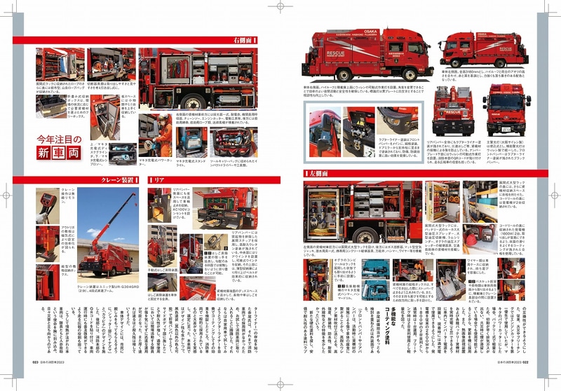 イカロス出版、Jレスキュー別冊「日本の消防車2023」 - Car Watch