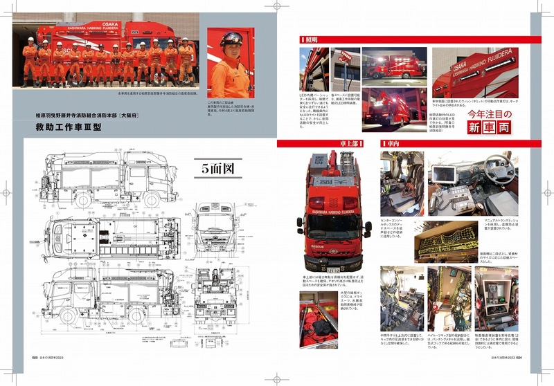 イカロス出版、Jレスキュー別冊「日本の消防車2023」 - Car Watch