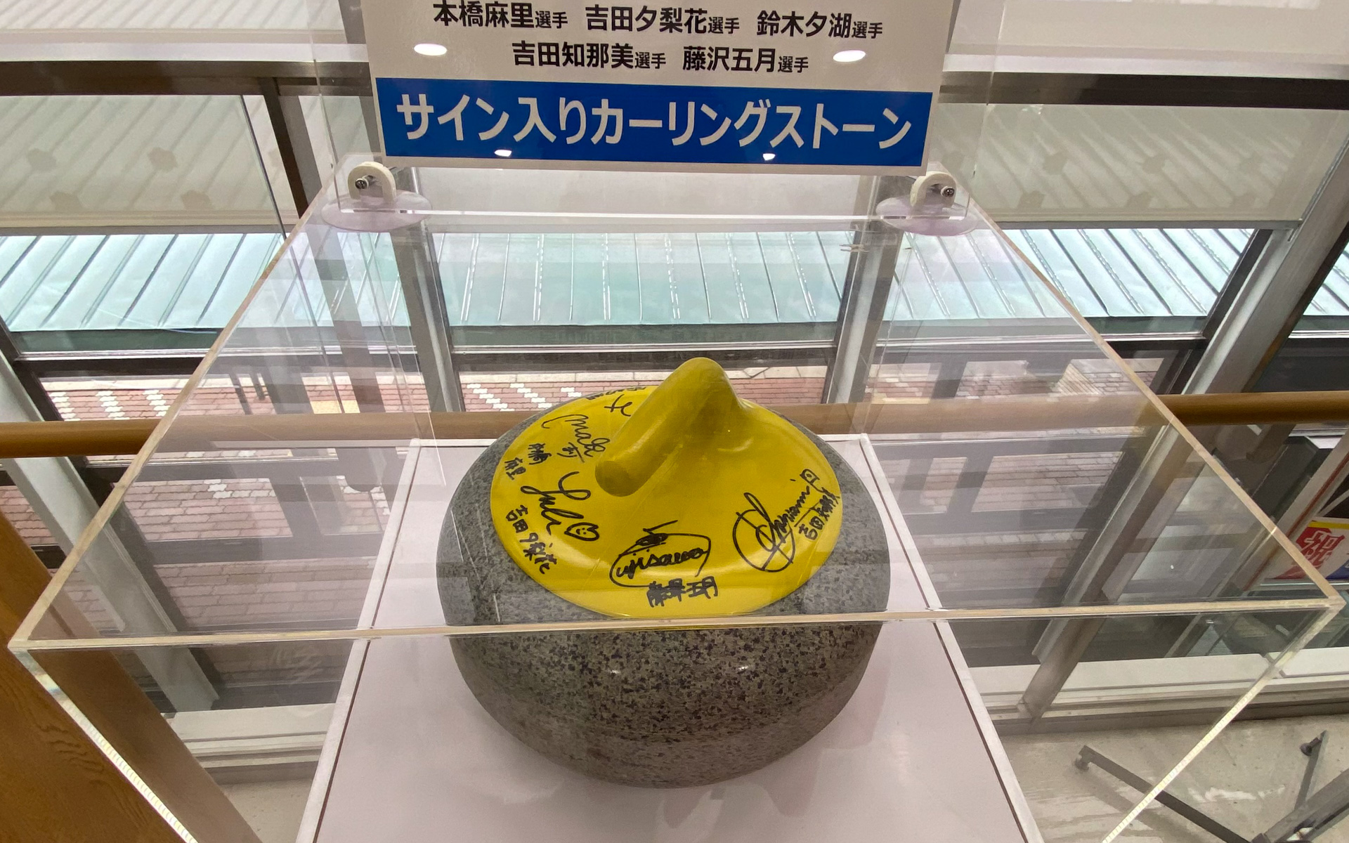 女満別空港で遭遇したのが、北見市を一躍有名にしたスポーツ「カーリング」の日本代表チーム「ロコ・ソラーレ」のコーナー。オリンピックを見ていて、カーリングという競技を初めて知ったり、一度はやってみたいと思ったりした人も多いのではないでしょうか? 北見市にある国内最大級のカーリング専用競技場「アドヴィックス常呂カーリングホール」では、小学校4年生以上から事前予約をして有料で体験利用ができるとのこと。滑りやすい氷の上で、独特のフォームで20kgほどもあるストーンを投球するというのは、見ているよりも実際にやってみる方がずっと難しいのだろうなと思いつつ、その難しさを知るとまたカーリングを見る楽しみが広がりそうですよね