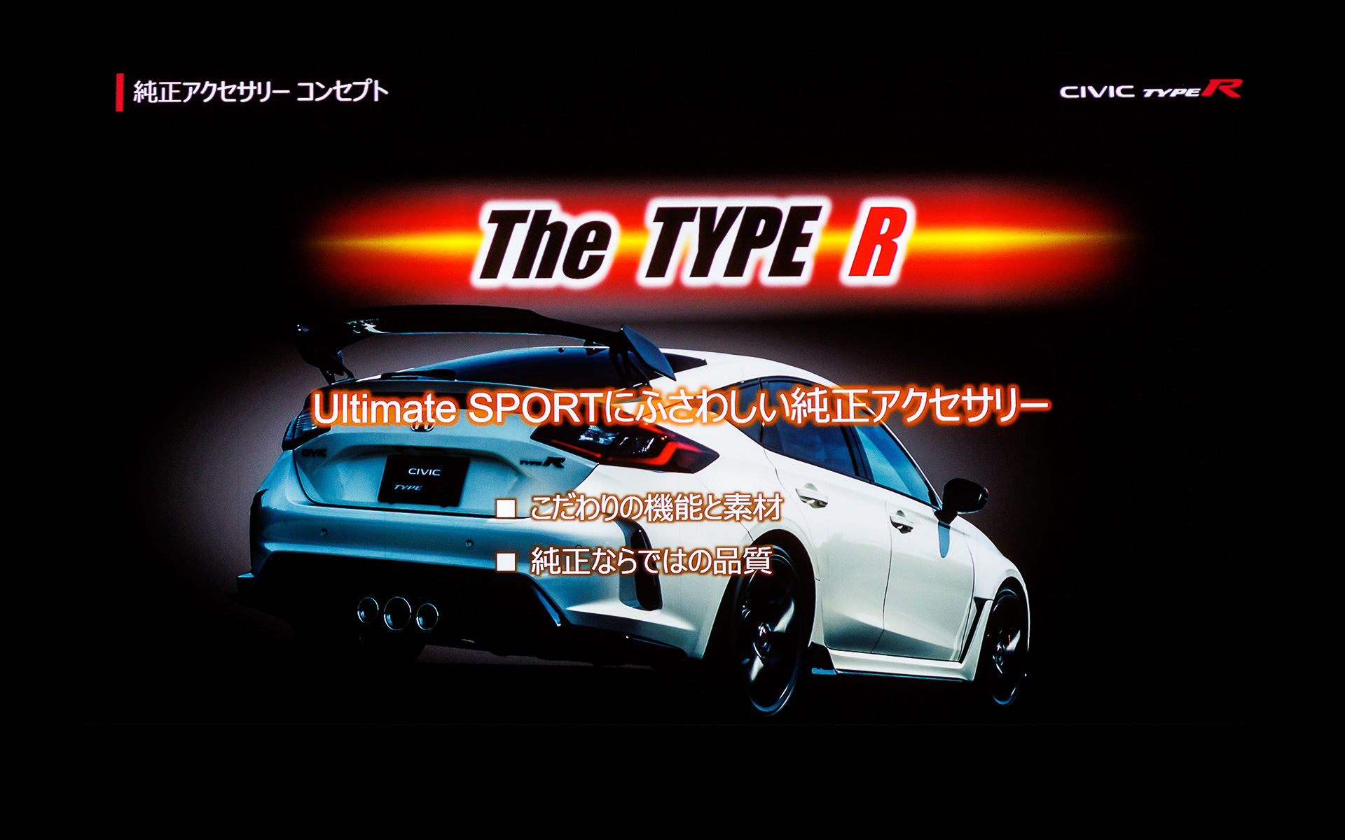 新型シビック TYPE R向けの純正アクセサリーも用意される