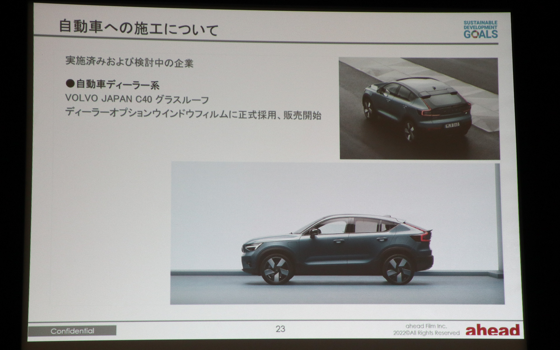 「C40 Recharge」のパノラマルーフに追加するディーラーオプション「UV＆IRカットフィルム」として正式採用