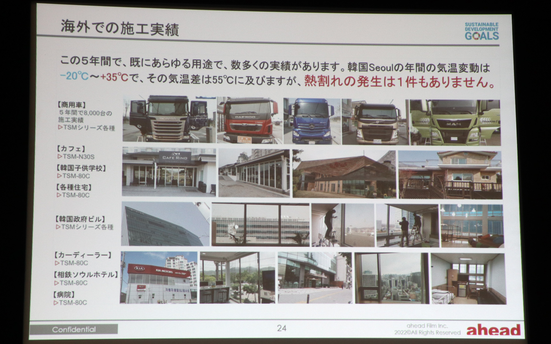 韓国では過去5年間で約8000台の商用車に施行。熱割れなどのトラブルは1件も起きていない