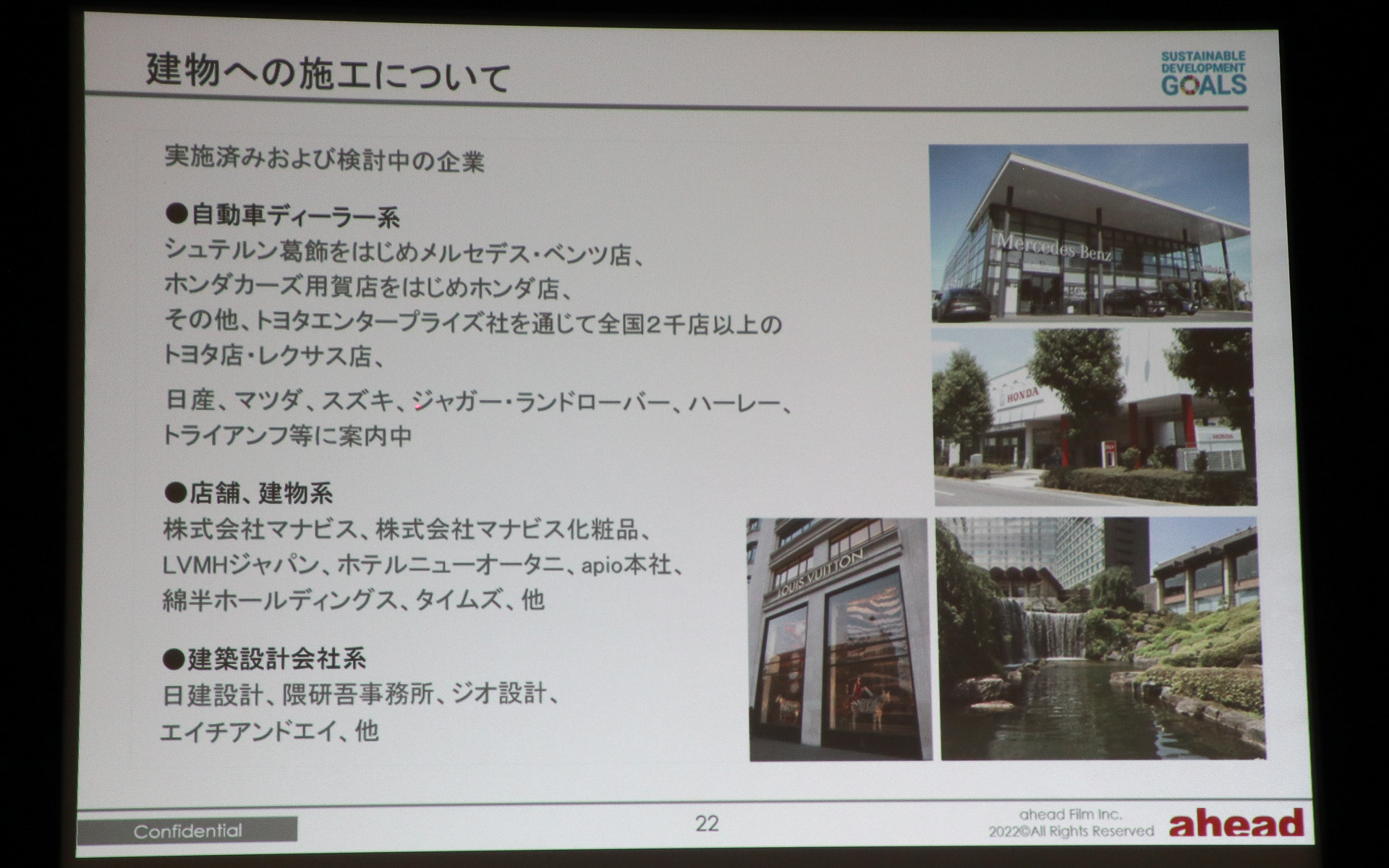 ウィンドウ面積の広いショールームなどで大きな効果を発揮するため、自動車ディーラーなどでも採用が進んでいる