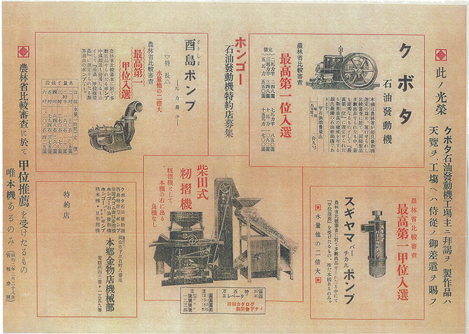 昭和初期の製品紹介チラシも掲載されている