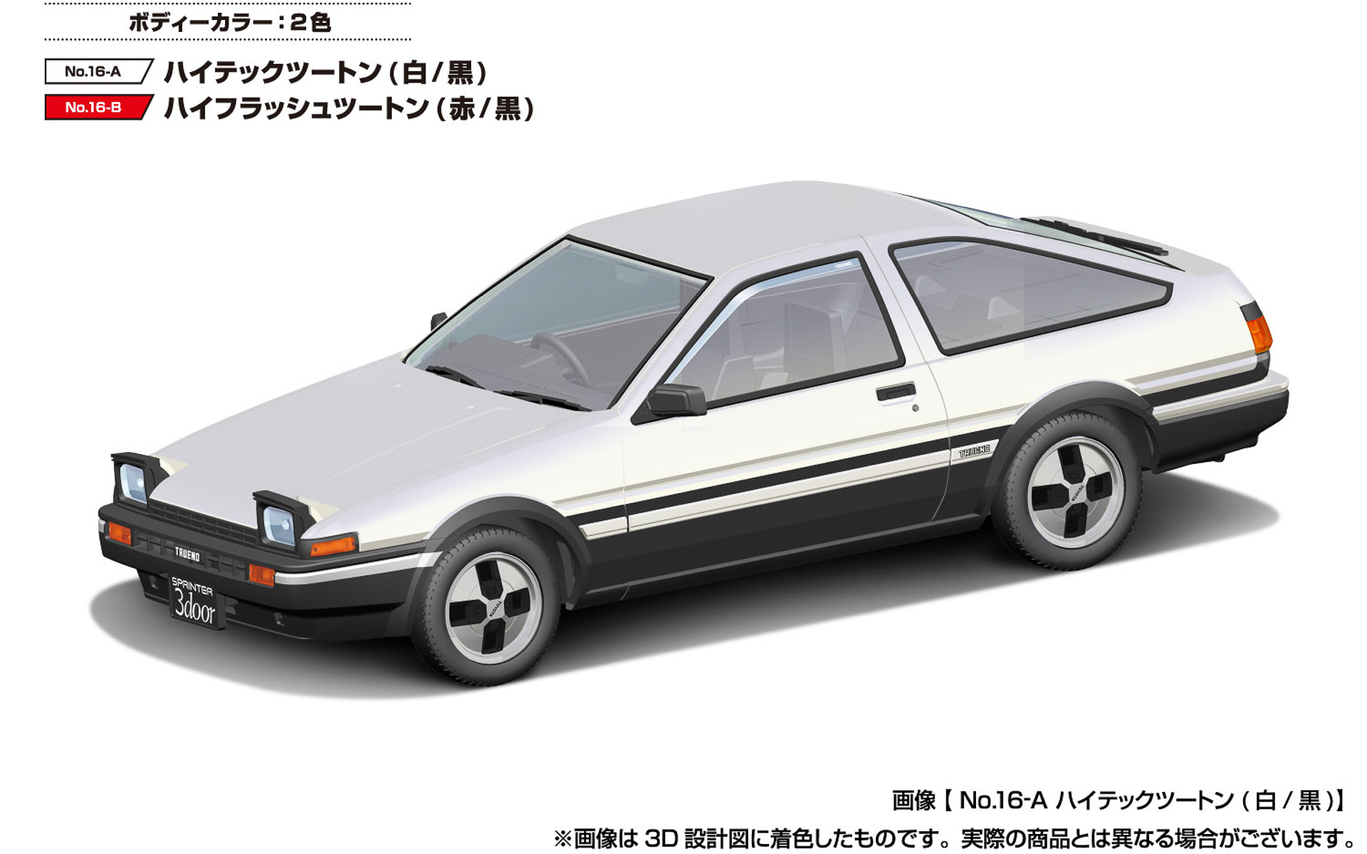 青島文化教材社が「ザ☆スナップキット」シリーズから1/32スケールの「トヨタ スプリンタートレノ」を発売する