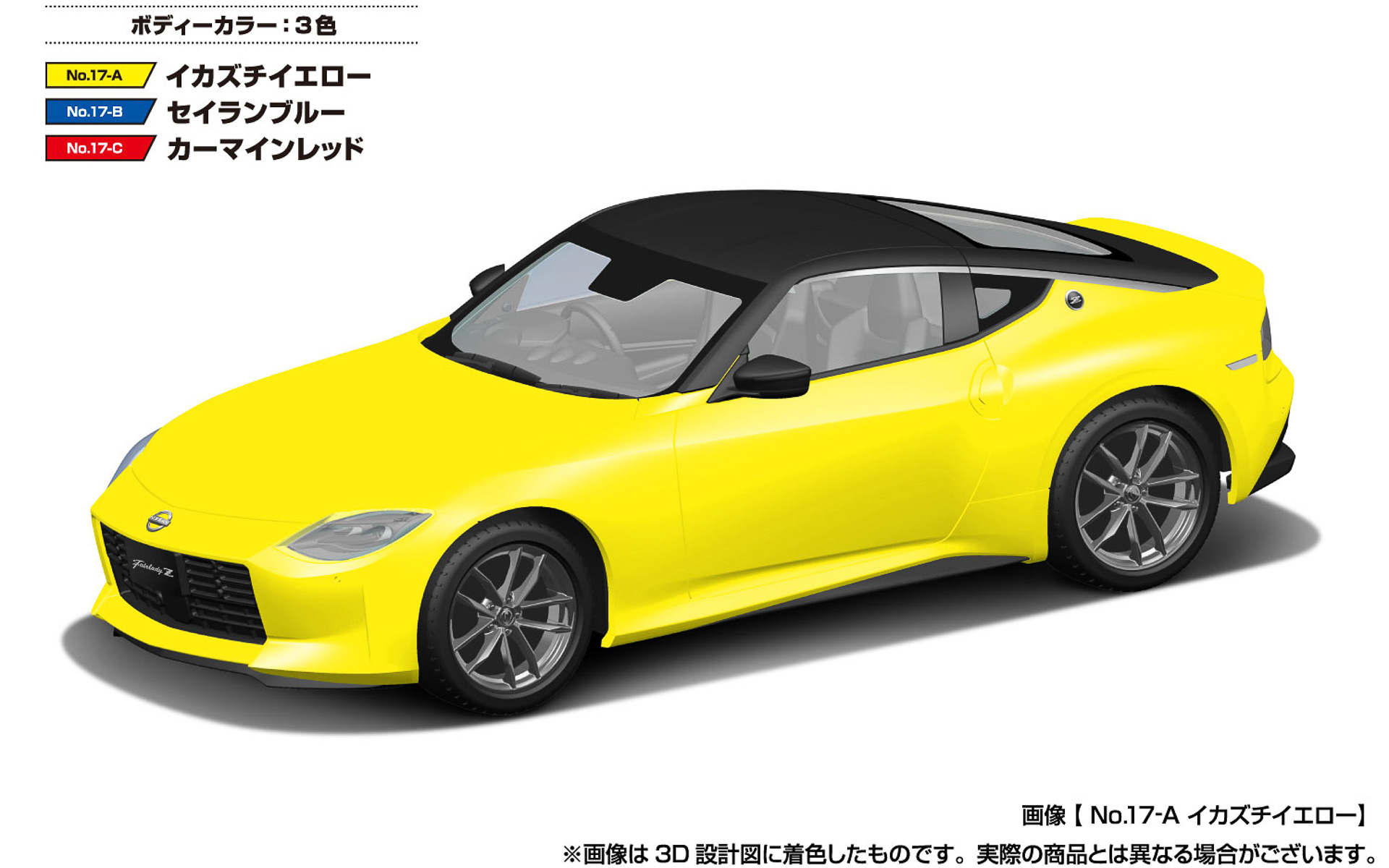 「ザ☆スナップキット」シリーズから1/32スケール「ニッサン RZ34 フェアレディZ」を発売