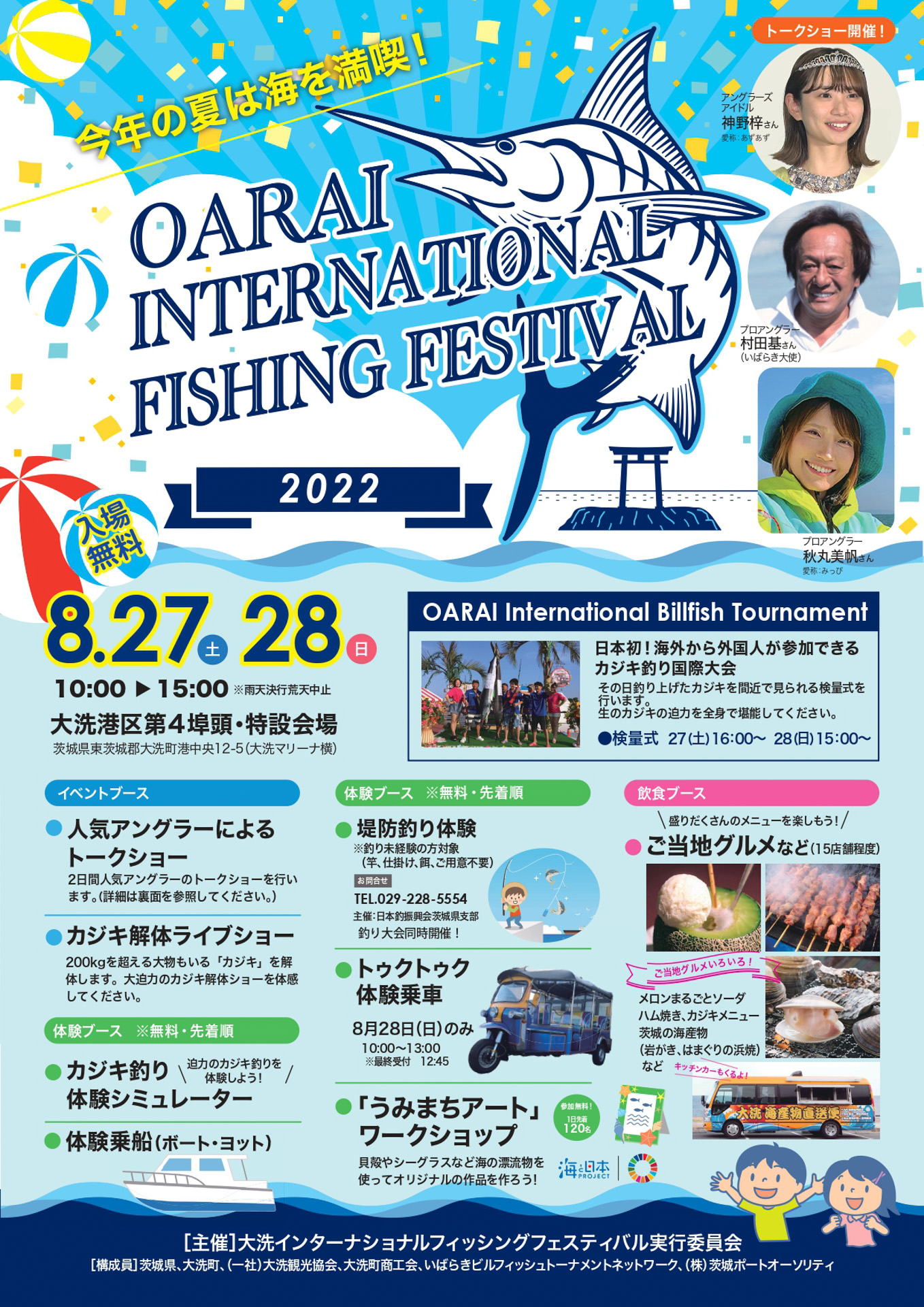 併催イベントなどのパンフレット