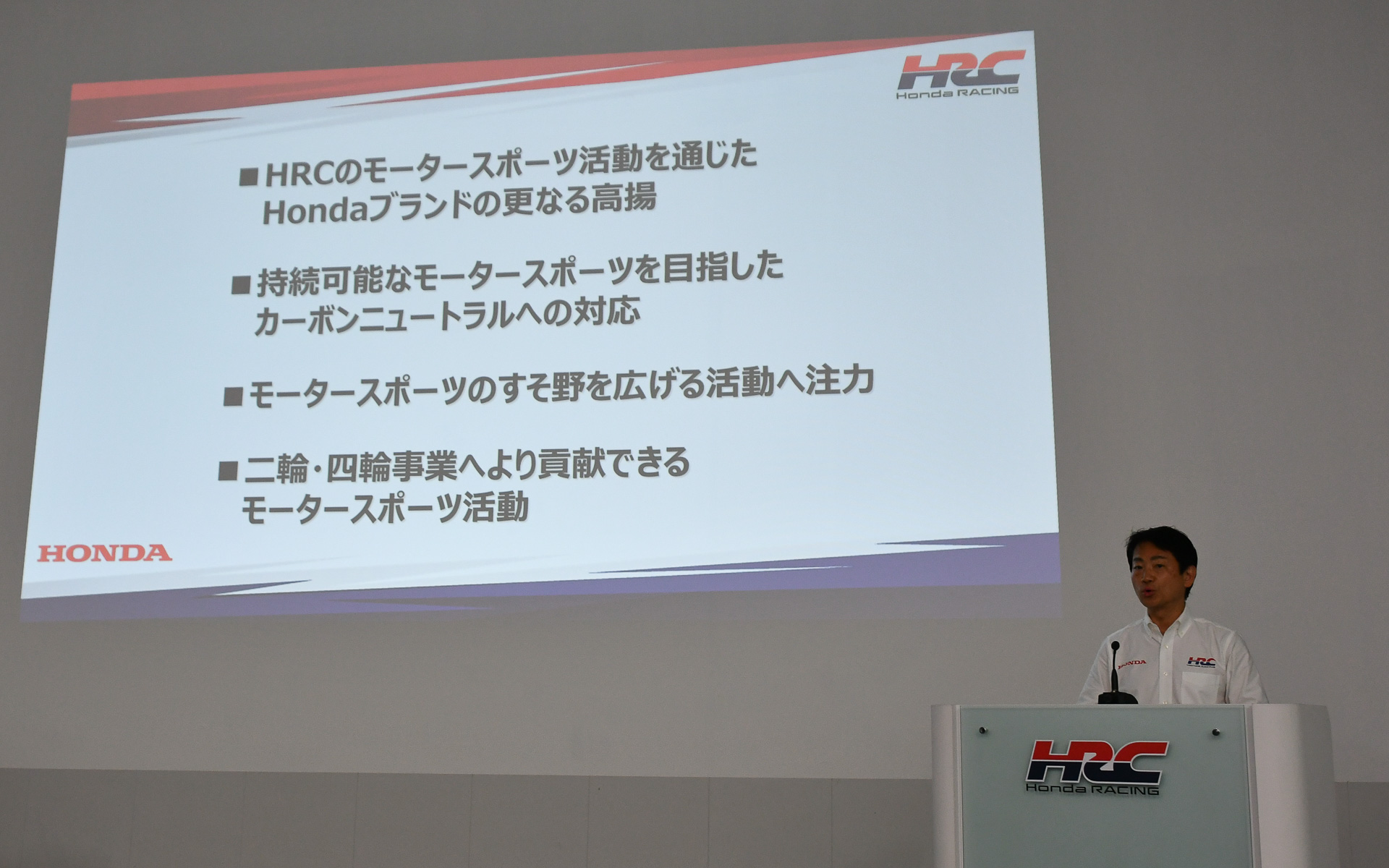 HRCの4つの理念