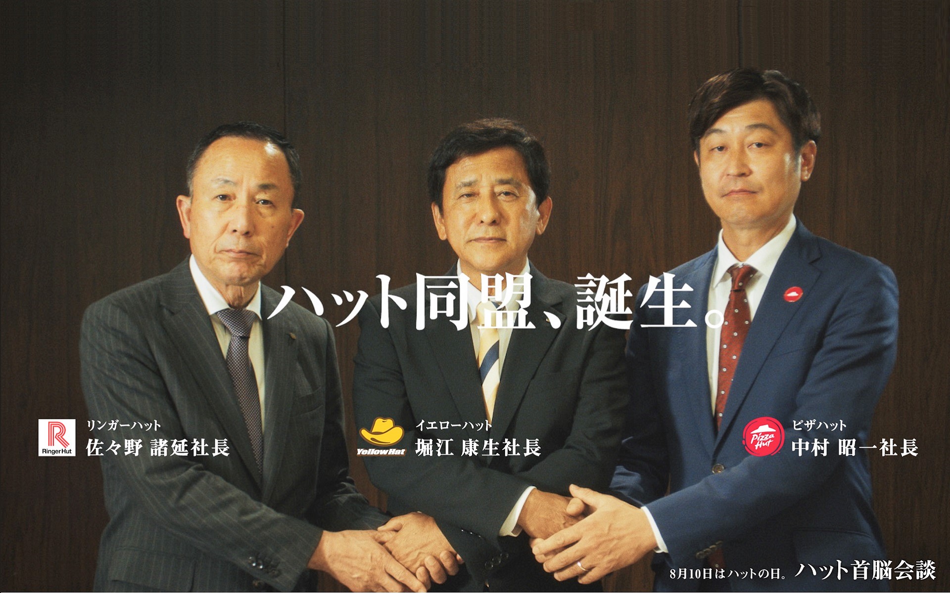 イエローハットとピザハットとリンガーハットの3社による「ハット同盟」が誕生した