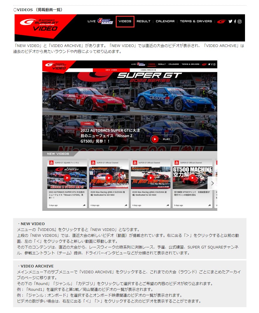 掲載動画も一覧で確認可能