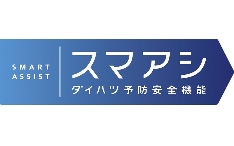 「スマートアシスト」搭載車両の累計販売台数が400万台突破