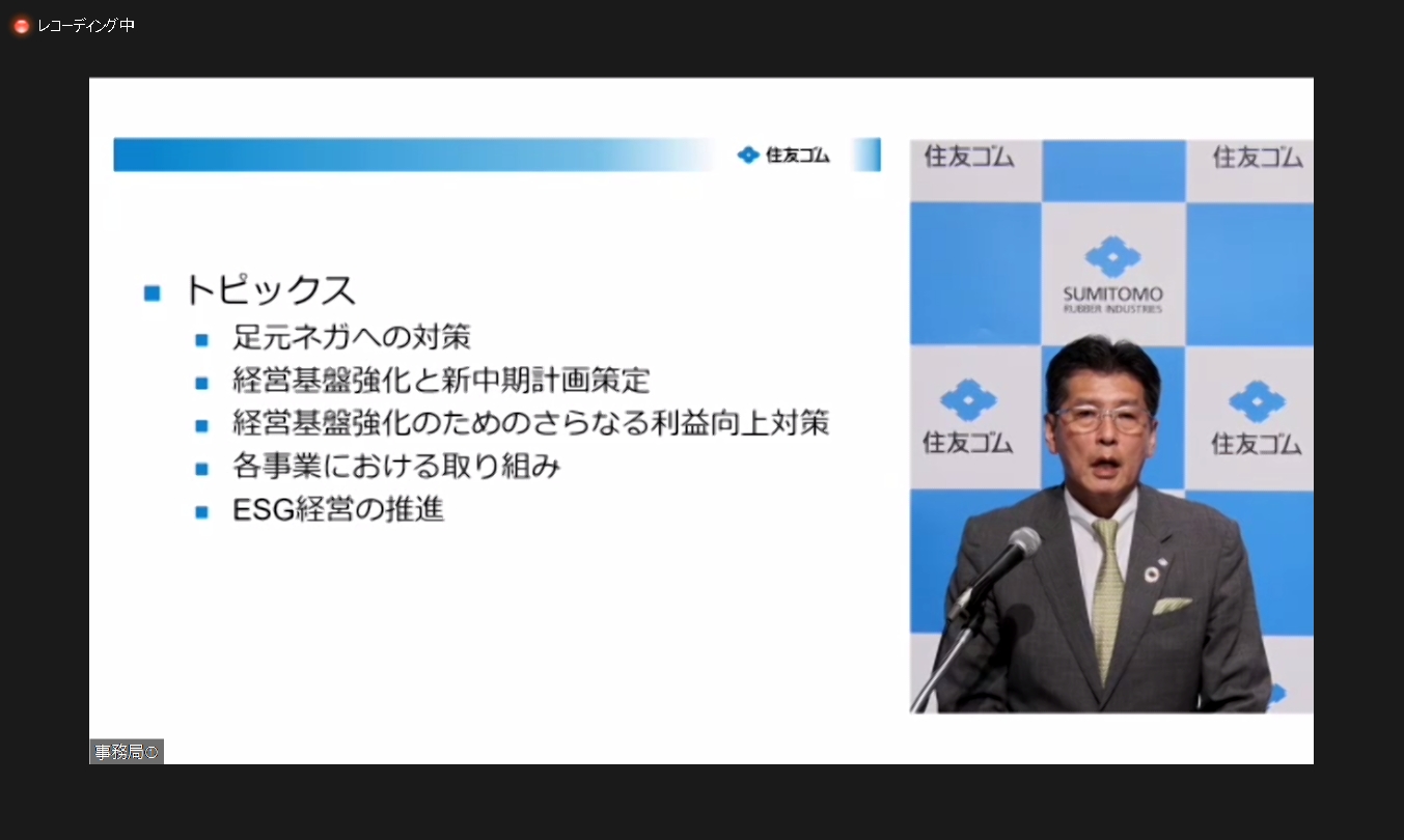 今後の経営についてのトピックス