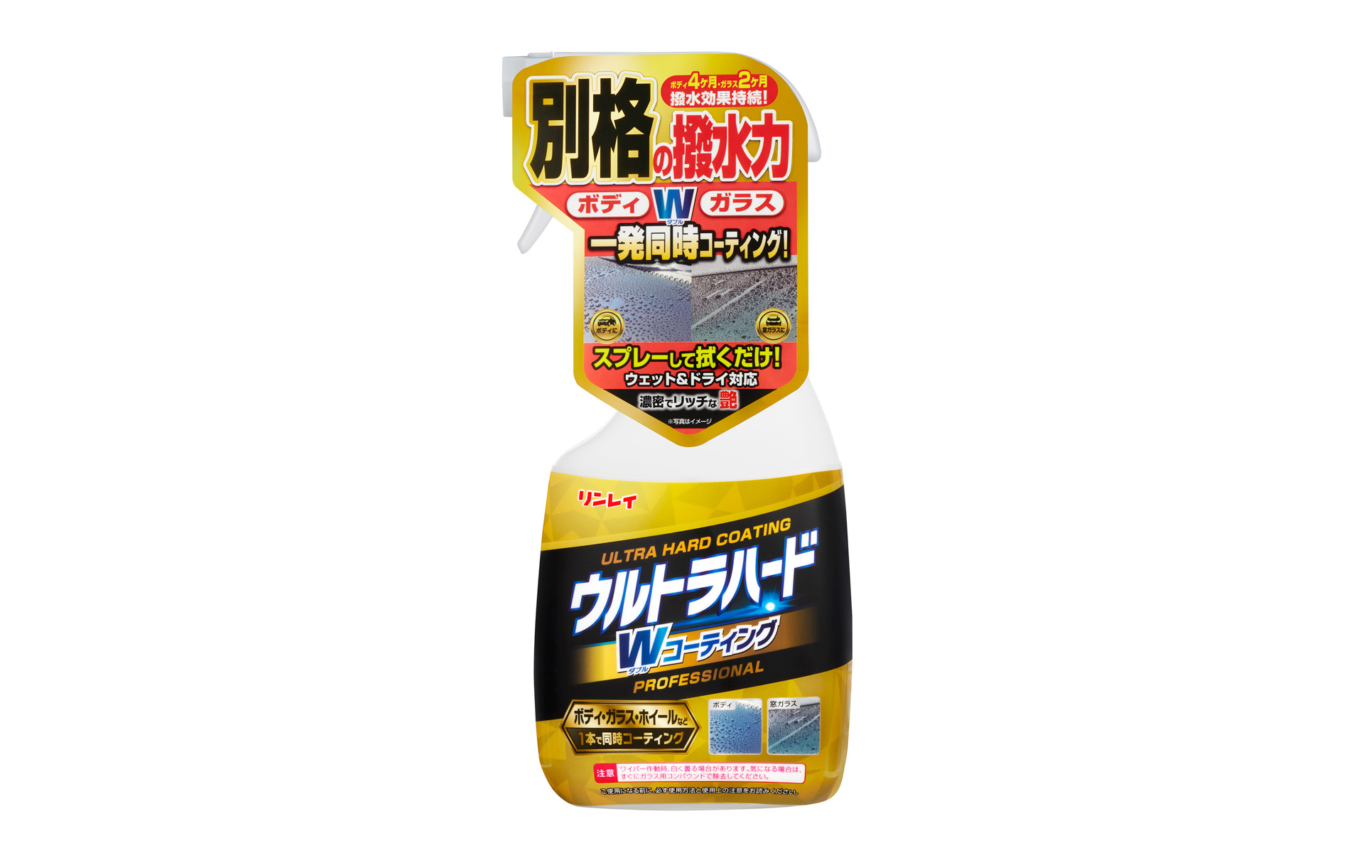ウルトラハードW（ダブル）コーティング、容量は450mL