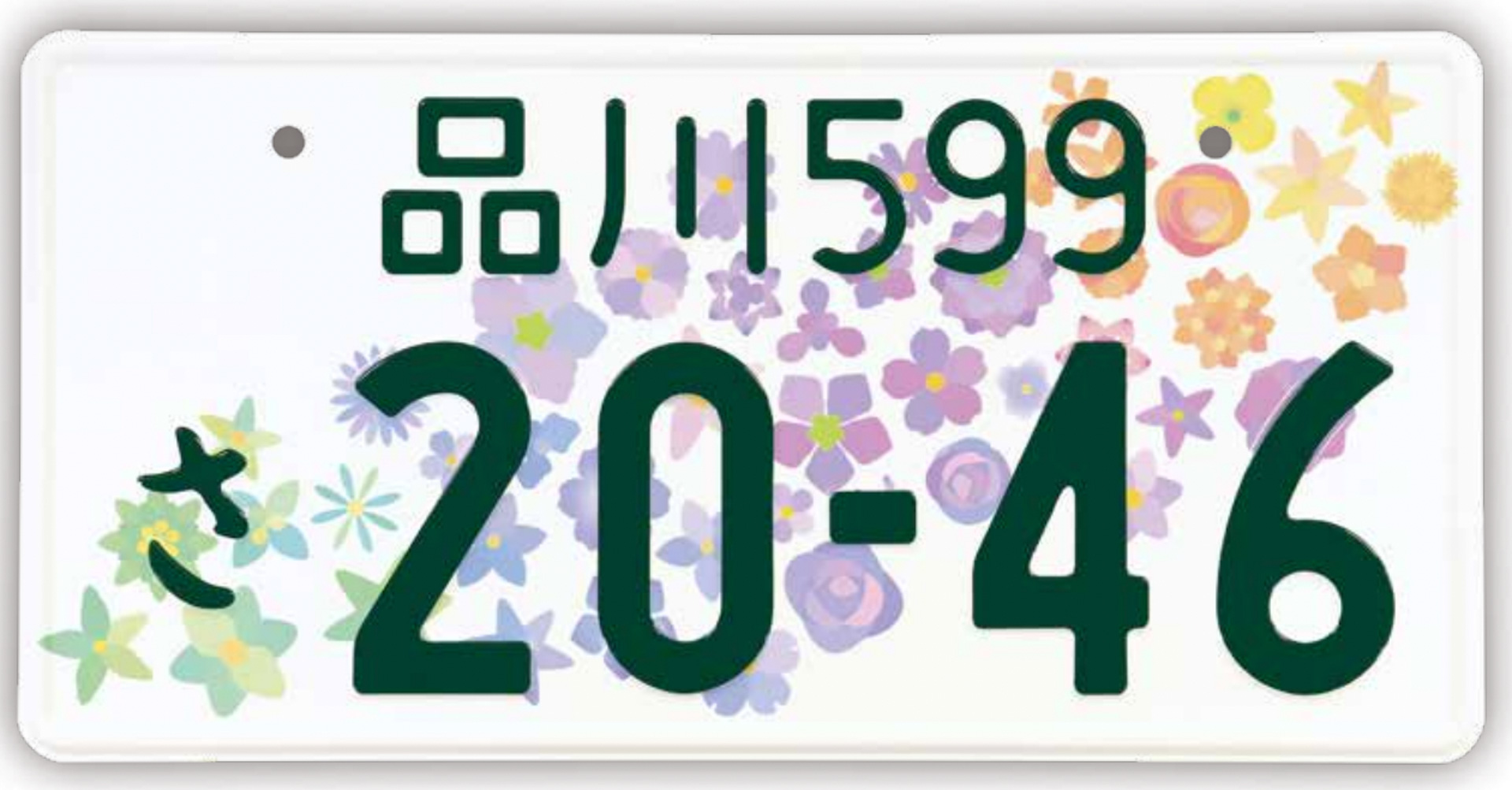 写真は全国版図柄入りナンバー