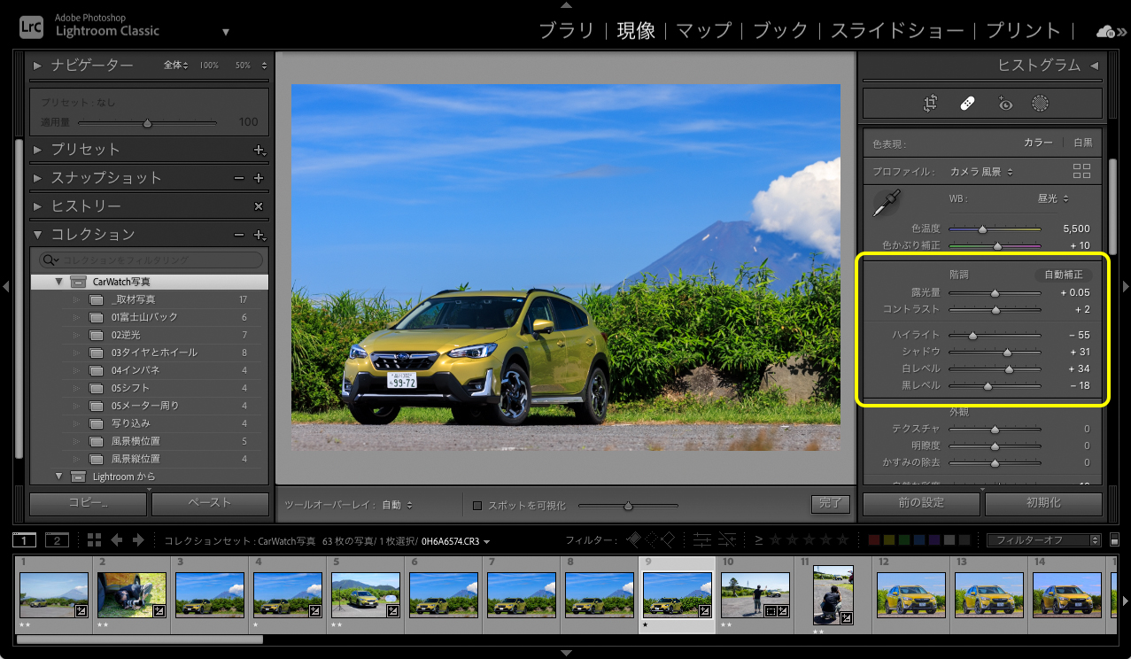 コントラストの調整は「コントラスト」という項目で調整できるが、安田カメラマンは、明るさの階調ごとに調整できる「白レベル」や「黒レベル」、「ハイライト」「シャドウ」という複数の項目を操って調整している