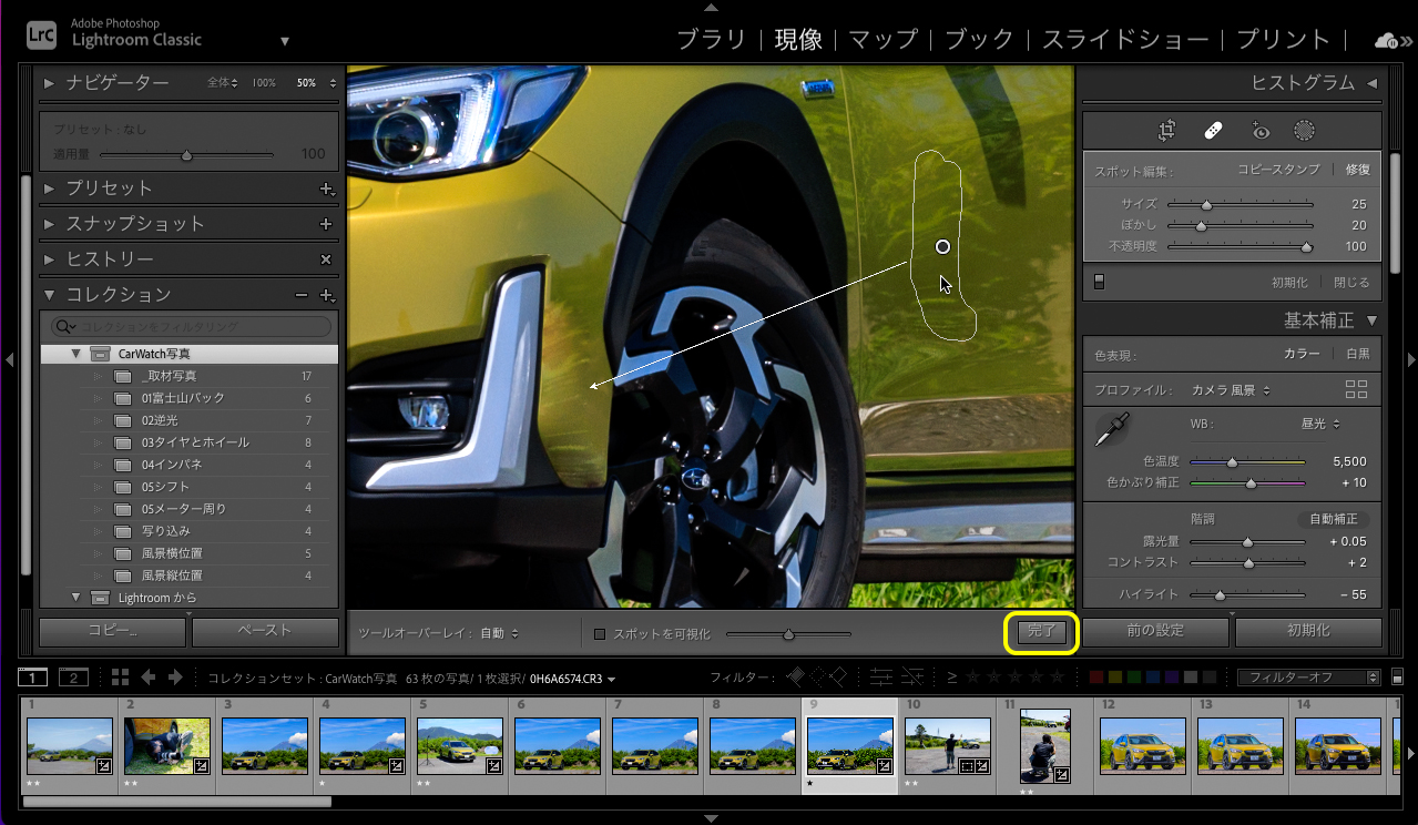 参照範囲をボディの側面に移動すると、映り込み部分もかなり自然になる。きれいに仕上がらない場合は「del」キーを押して操作をいったん取り消し、「サイズ」や「ぼかし」の値を変更して操作をやり直そう。このようにして地面の白線も消すことができる。最後に「完了」ボタンを押して作業を終える