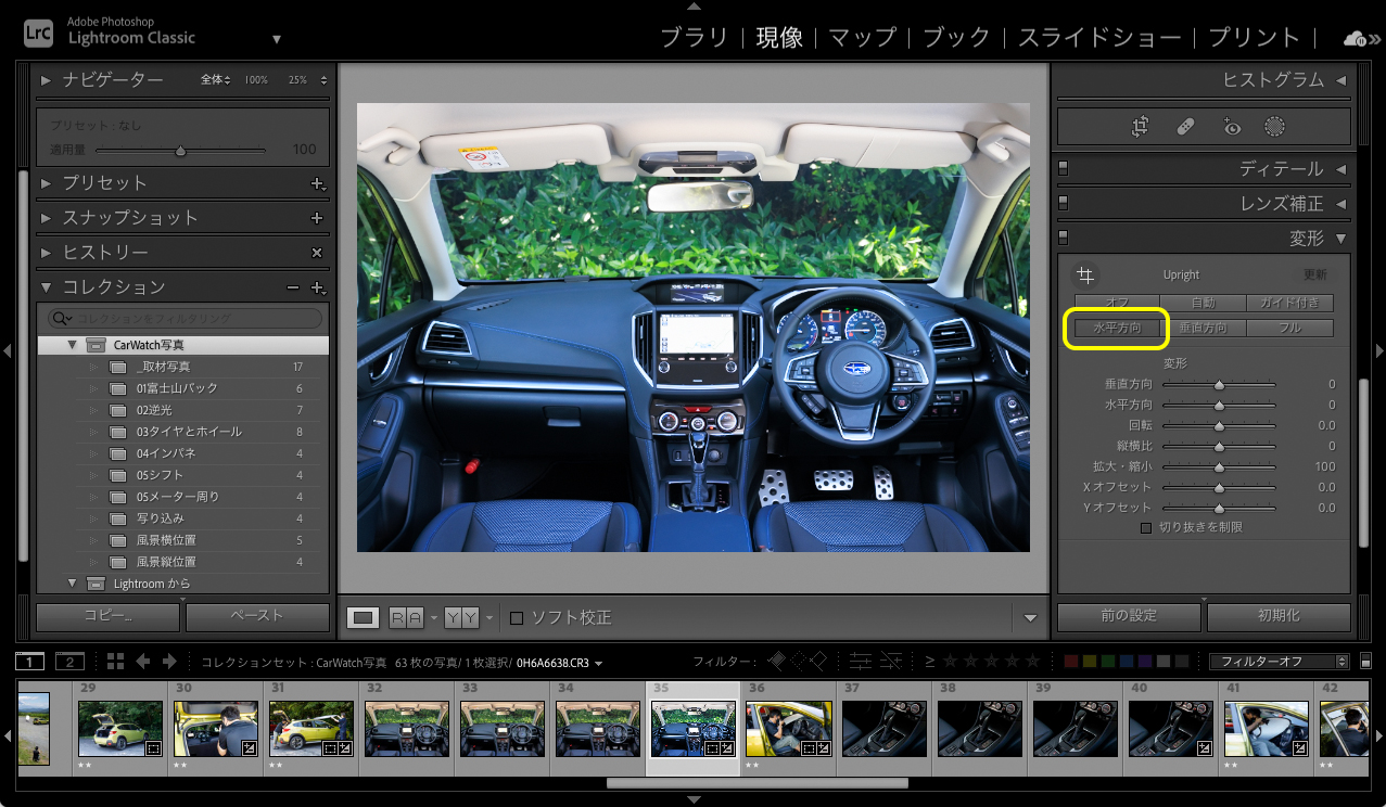 「変形」パネルの「水平」ボタンを押す。それだけで角度修正やそれに伴う遠近歪みの修正も行なってくれる。安田カメラマンも「実に頼もしい機能です」