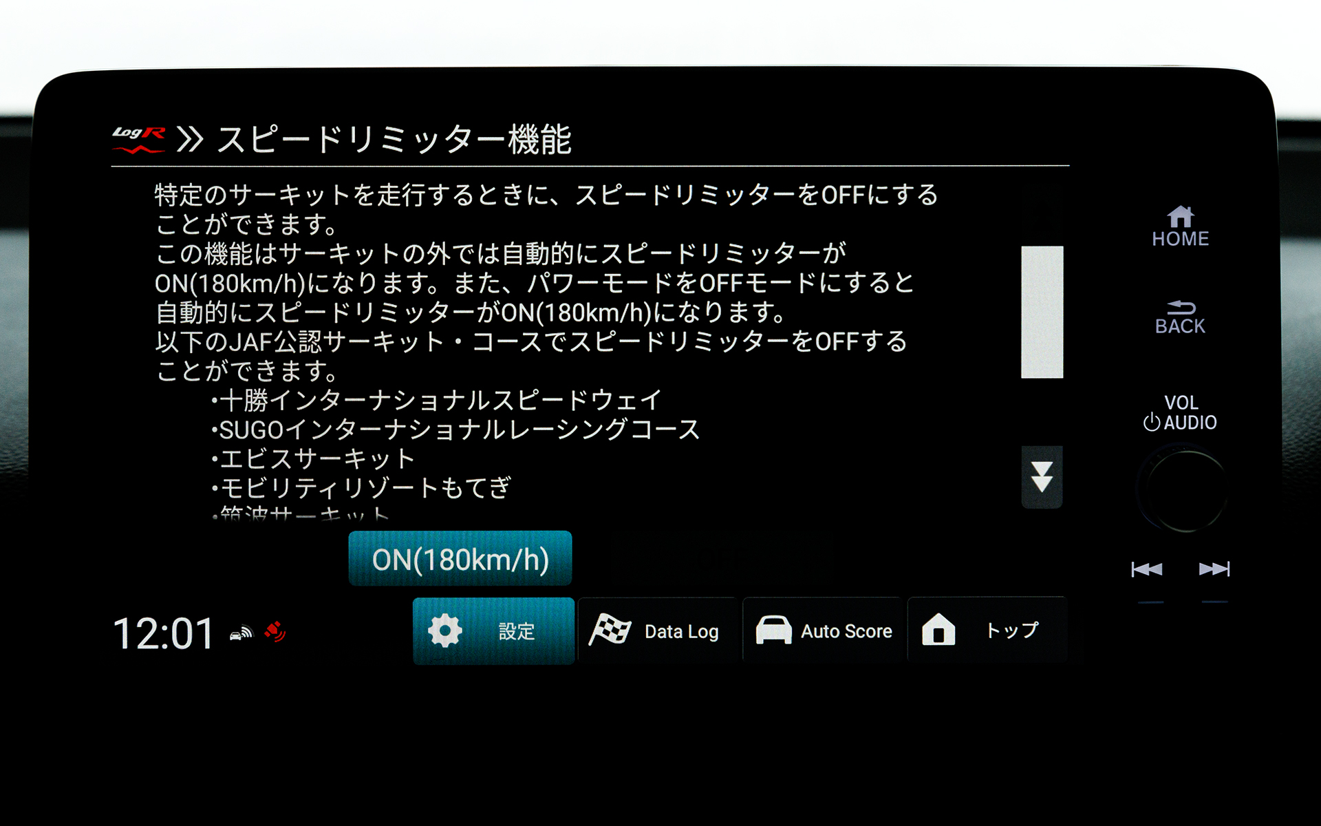 特定のサーキットではスピードリミッターを解除できる機能も備えている