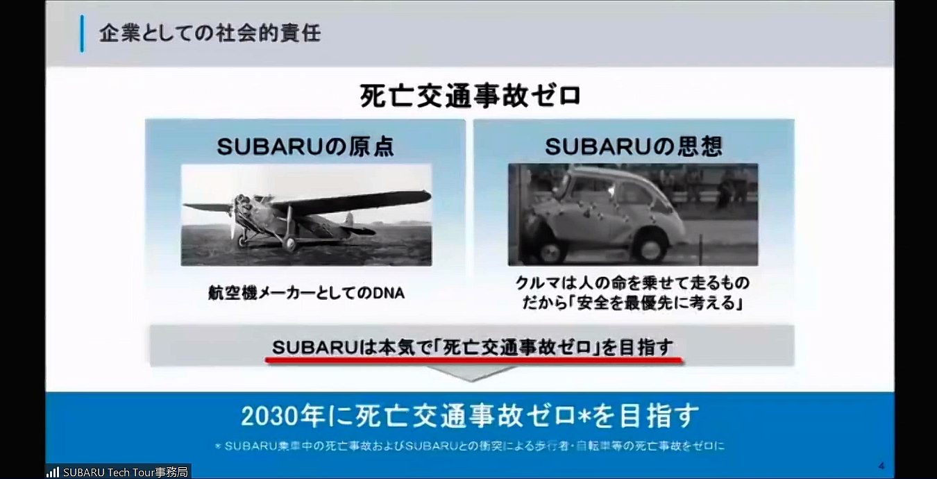 航空機メーカーとしてのDNA、過去から培ってきた安全技術を結集することにより、本気で死亡交通事故ゼロを目指していく