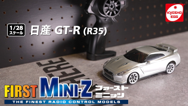 軽トラ スバルサンバー（6代目）と日産 GT-R（R35）が京商エッグ