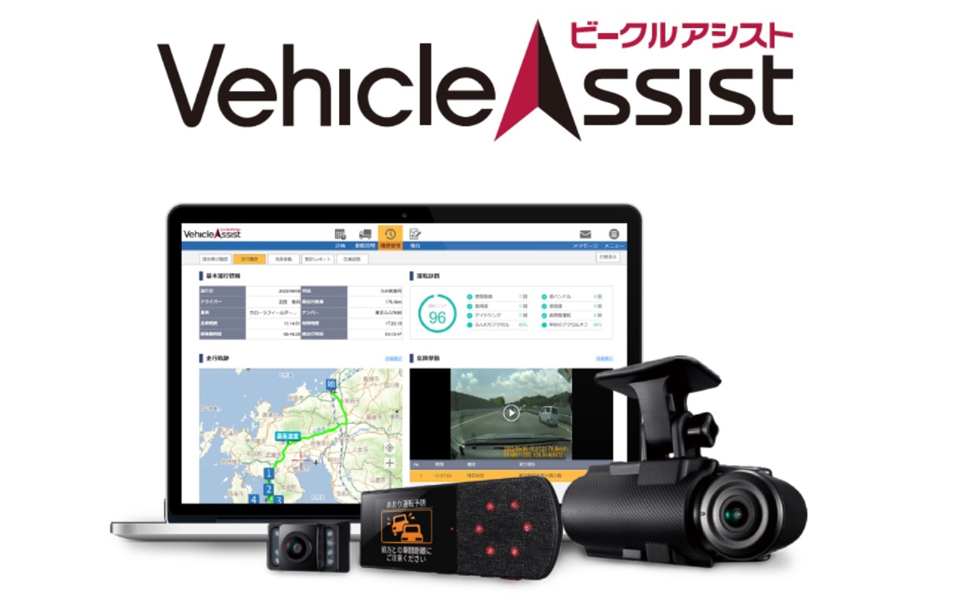 パイオニアがクラウド型運行管理サービス「ビークルアシスト」に「アルコール検知器連携機能」をオプション追加した
