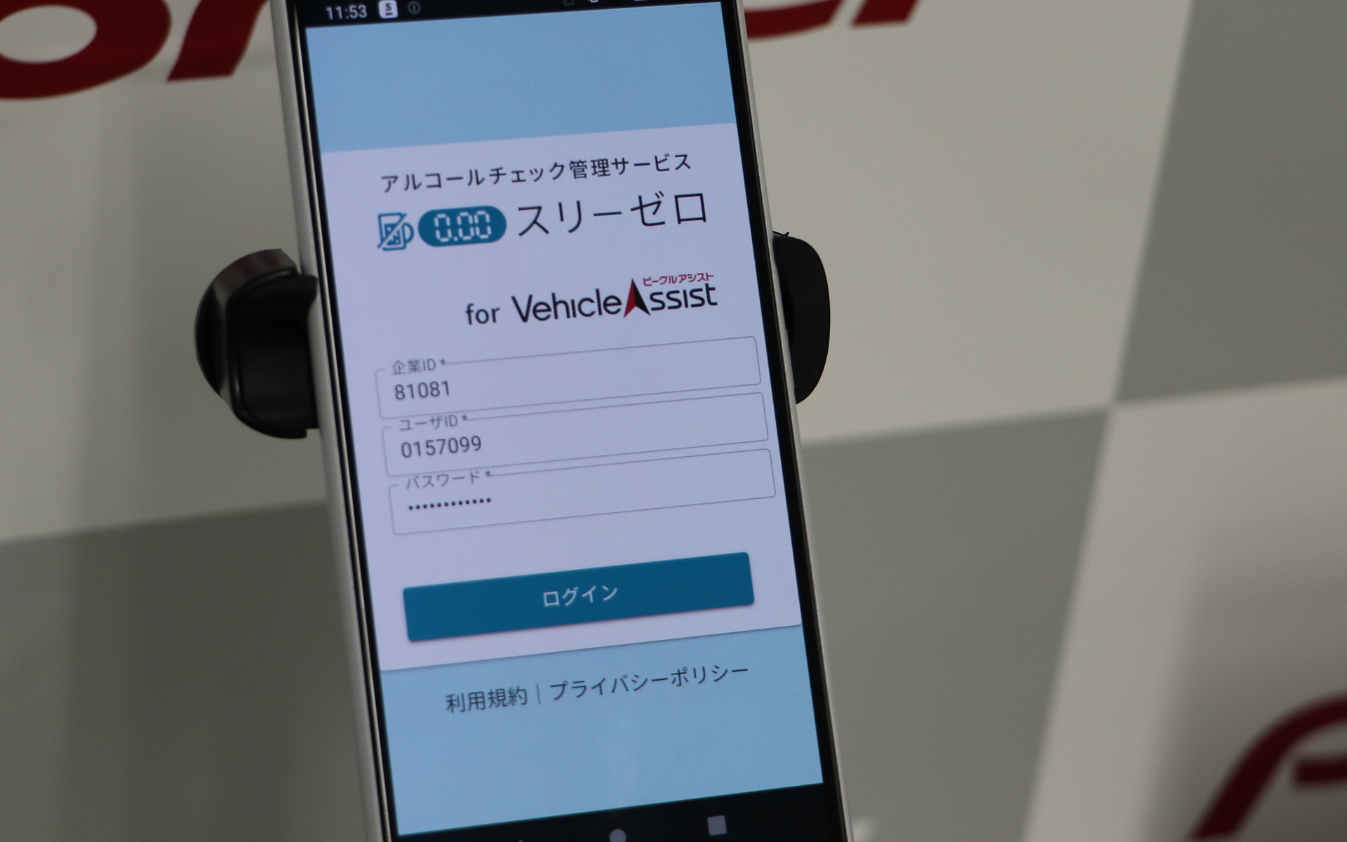 まずはスマホでログイン