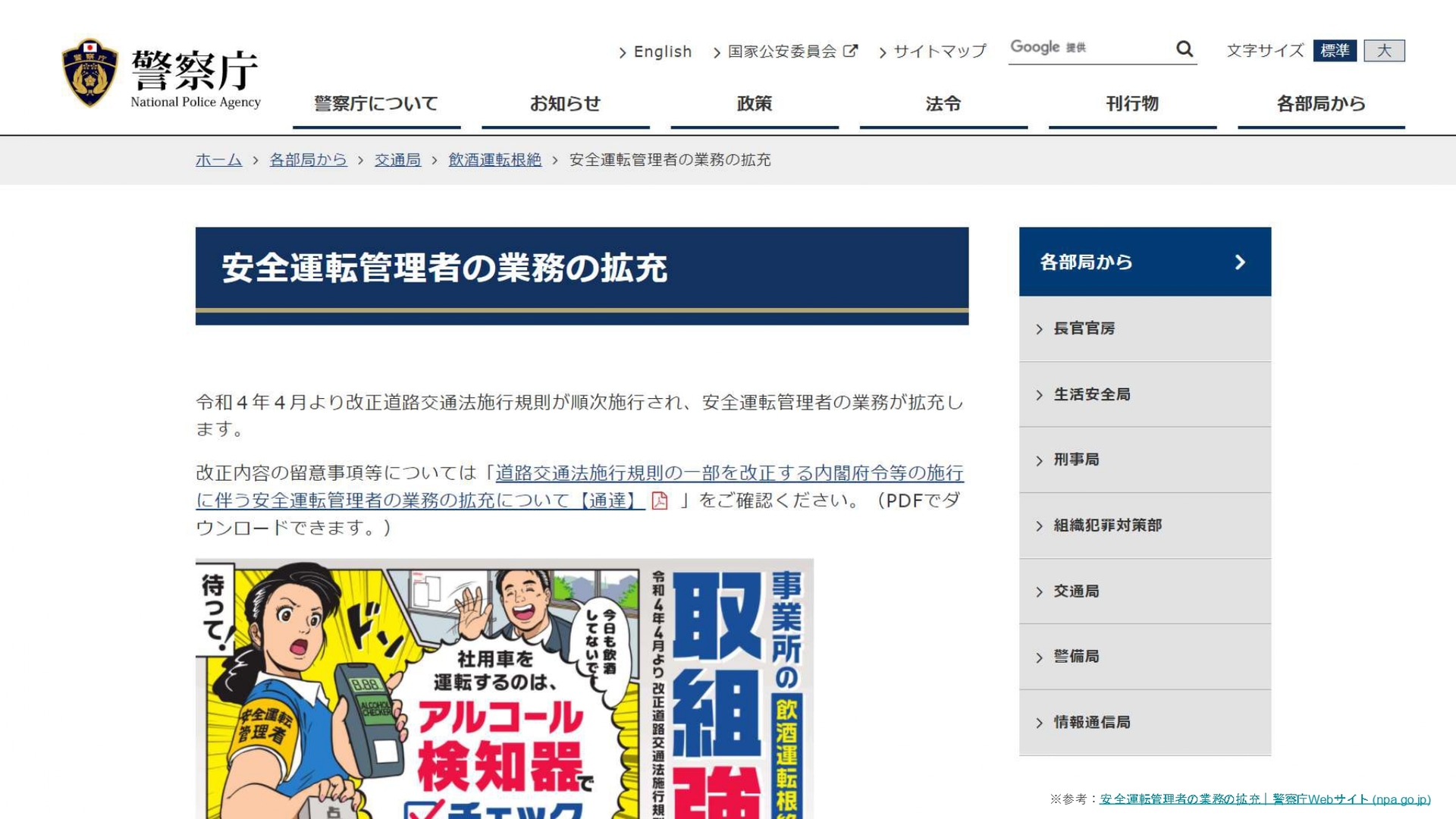 アルコールチェックは安全運転管理者の業務として義務化される