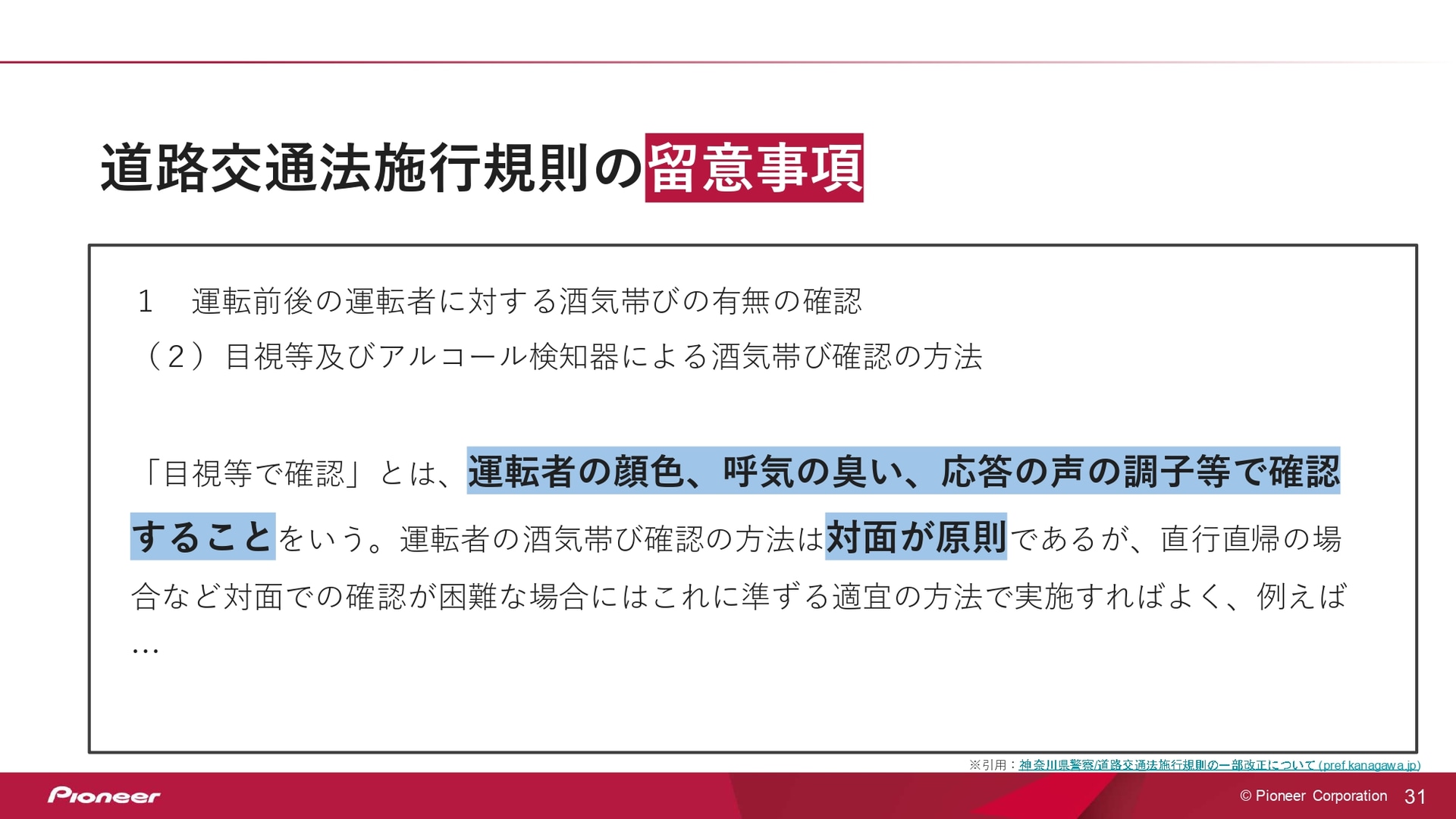 目視等で確認に関する留意事項
