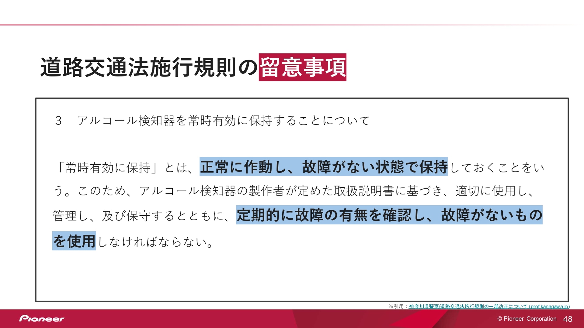 アルコール検知器を常時有効に保持するとは？