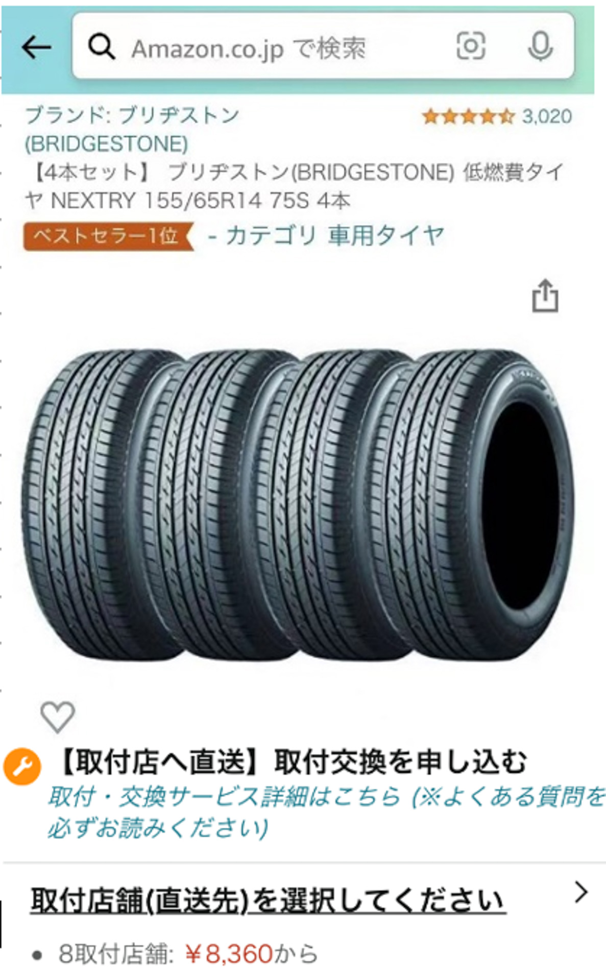 「カー用品取付・交換サービス」の申込手順