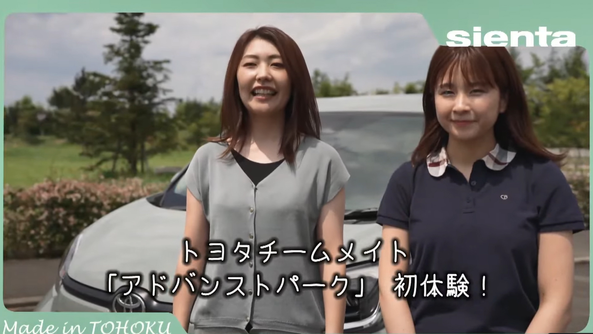 アドバンストパークを実際に体験