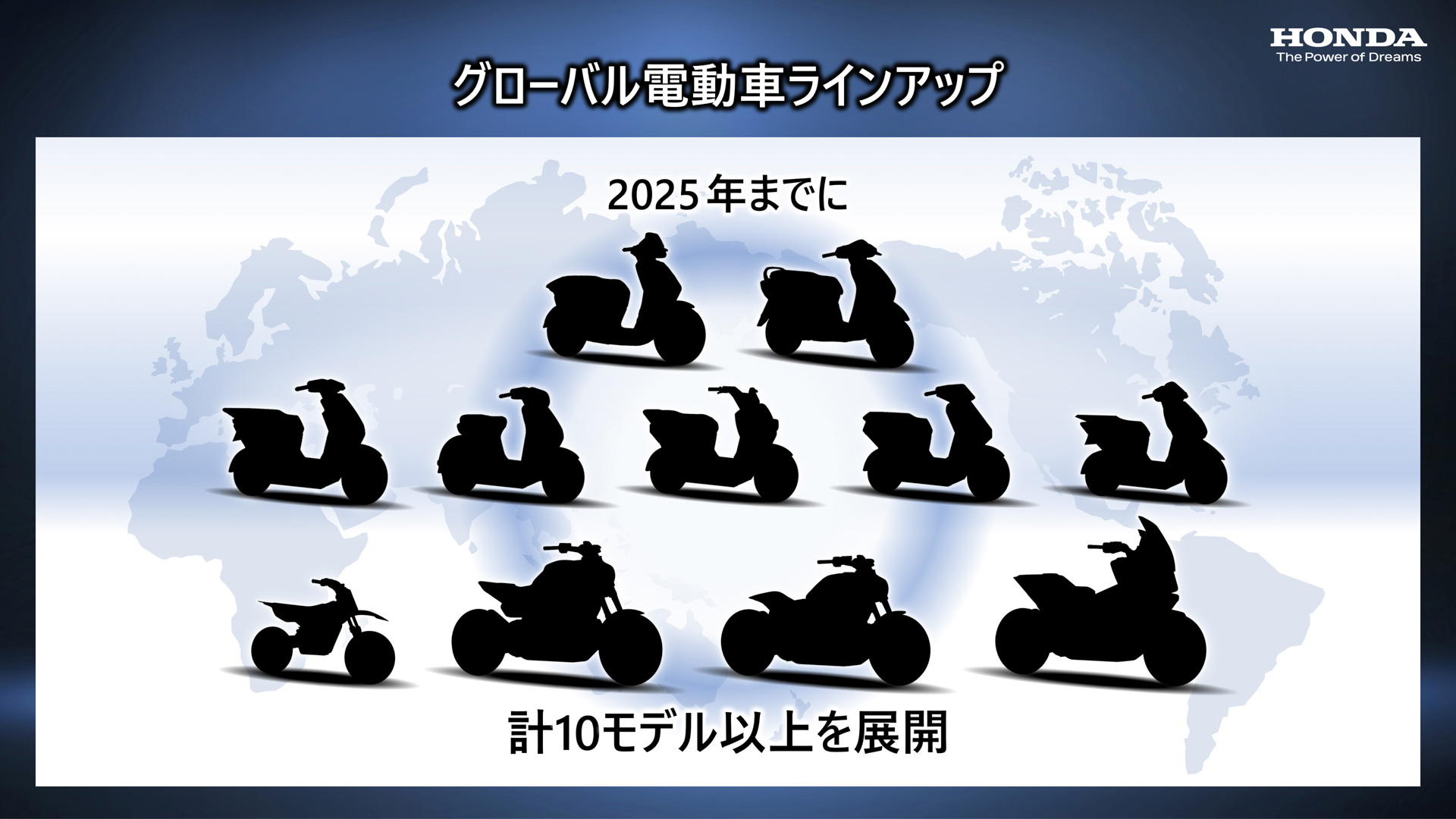 グローバル電動車ラインアップ