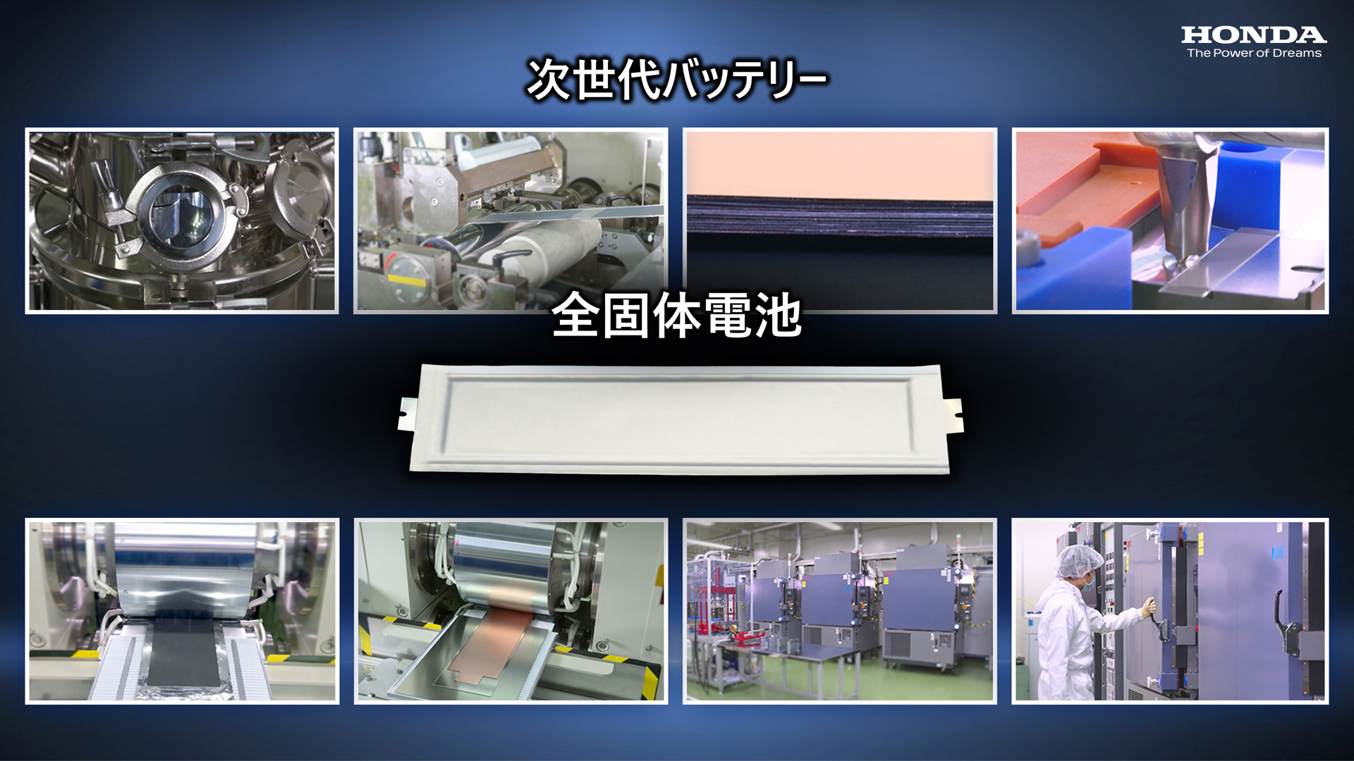 次世代バッテリ