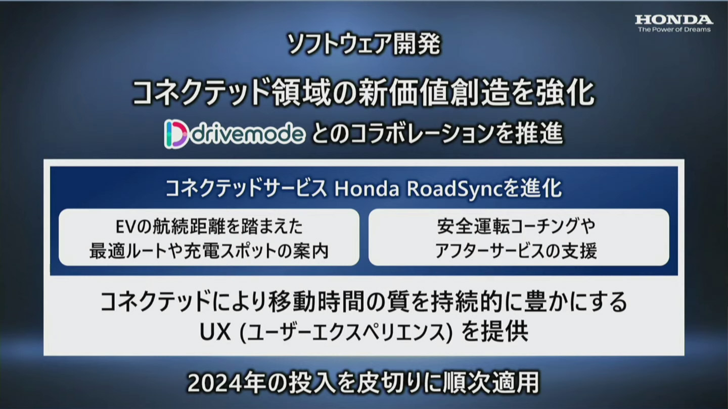 コネクテッドサービス「Honda RoadSync」を電動車向けに進化させていく