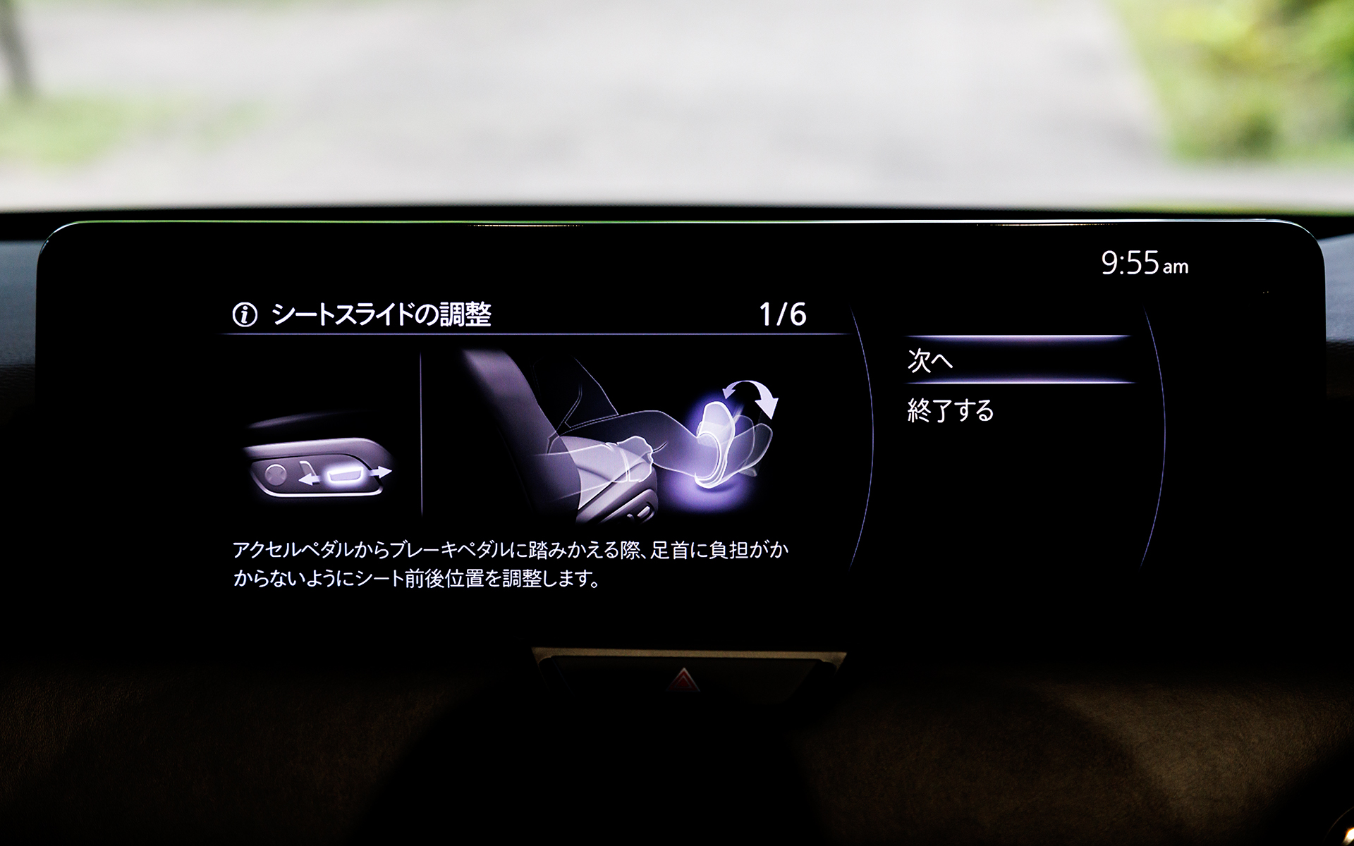 シートスライド量の調整