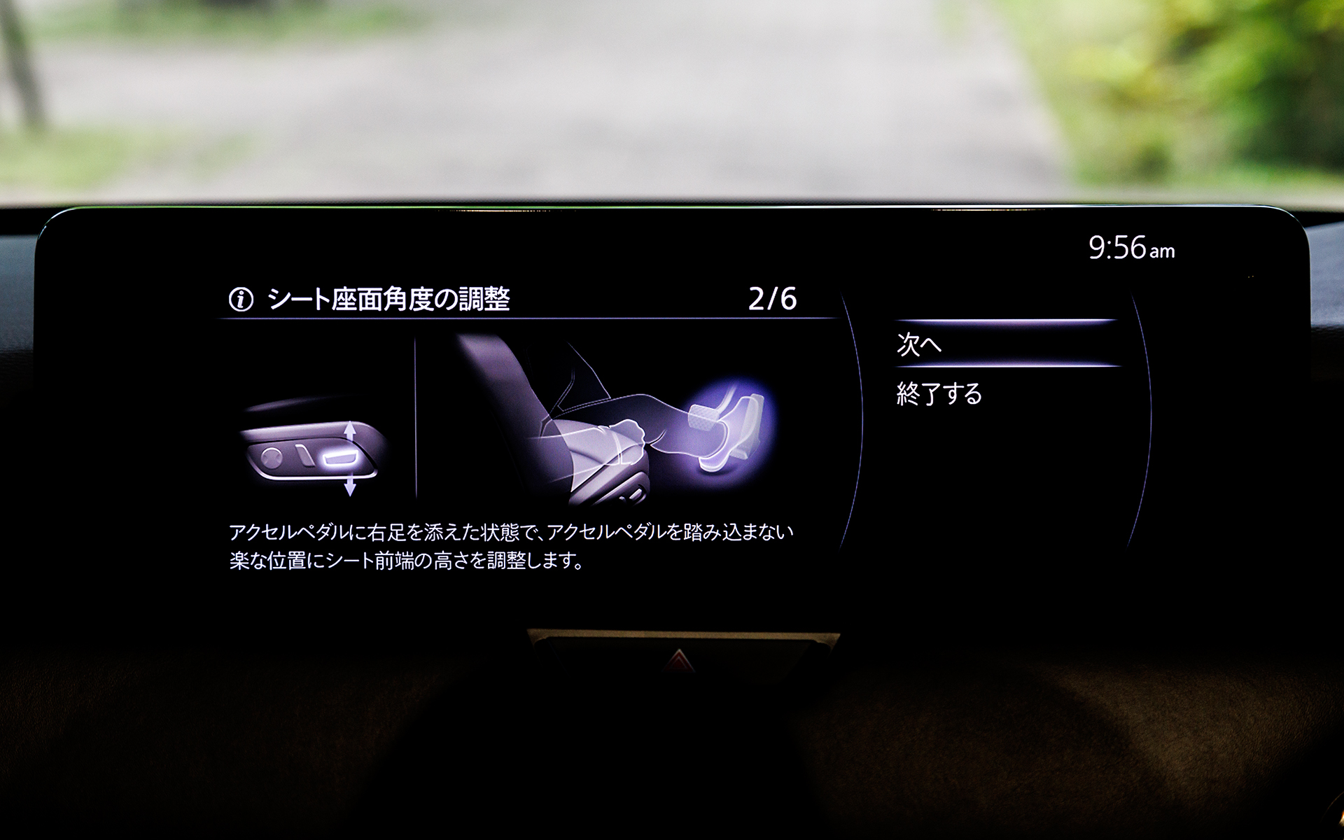 シート座面角度の調整