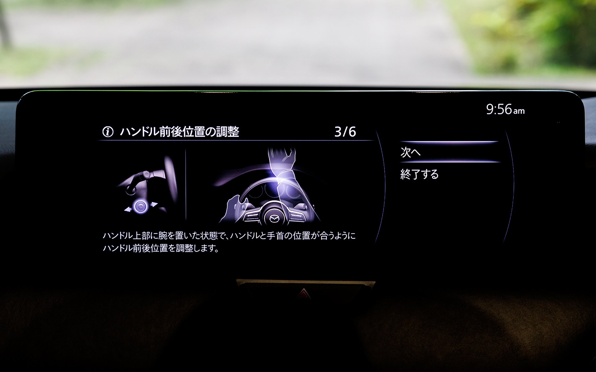 ハンドル前後位置の調整