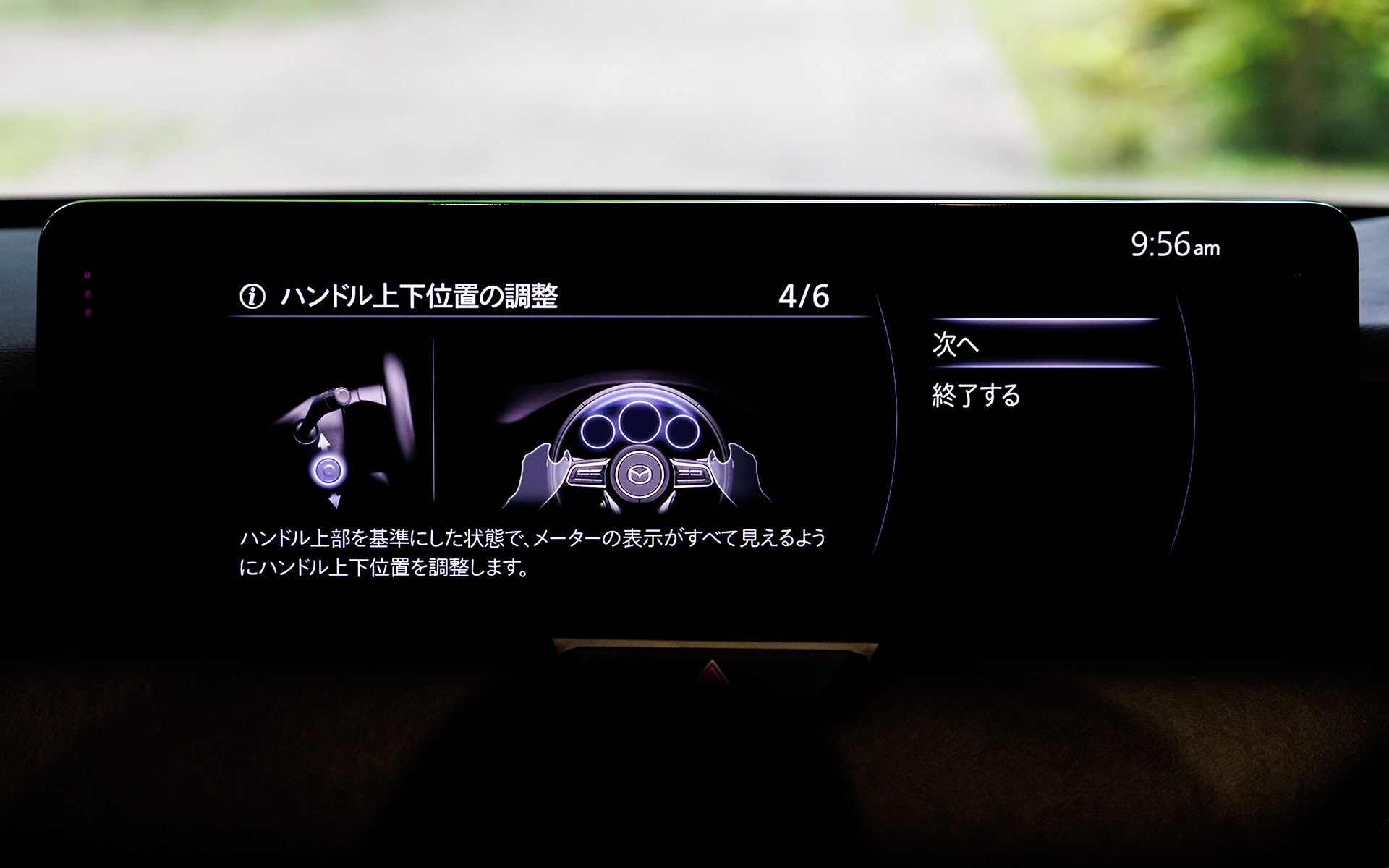 ハンドル上下位置の調整