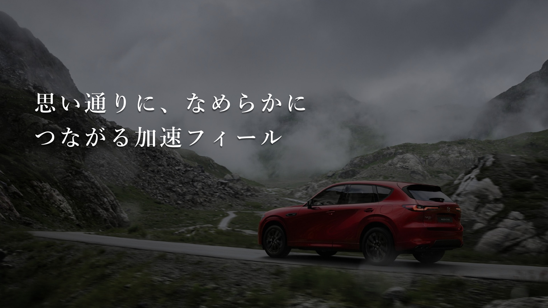 新開発の直列6気筒3.3リッターディーゼルターボエンジンや、直列4気筒2.5リッターガソリンエンジンに、新たに開発したトルクコンバータレスの8速ATを組み合わせ、エンジンサウンドに合わせてキレのあるリズミカルな変速を行ない、運転する楽しさと気持ちよさを追求している