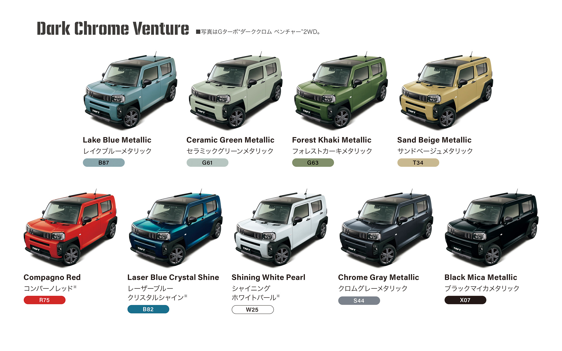 ダーククロム ベンチャーのカラーバリエーション