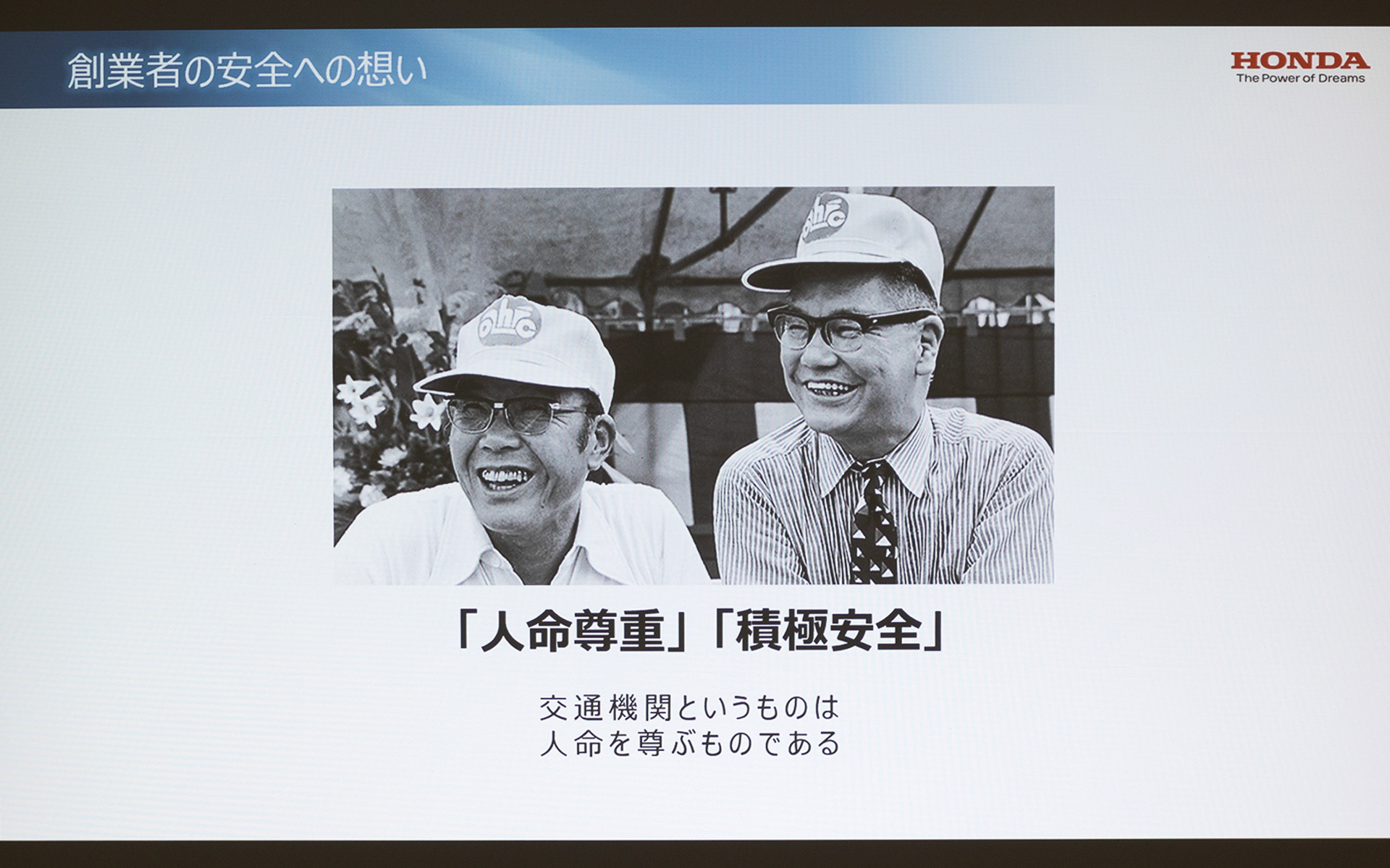 本田宗一郎氏が残した安全への想い