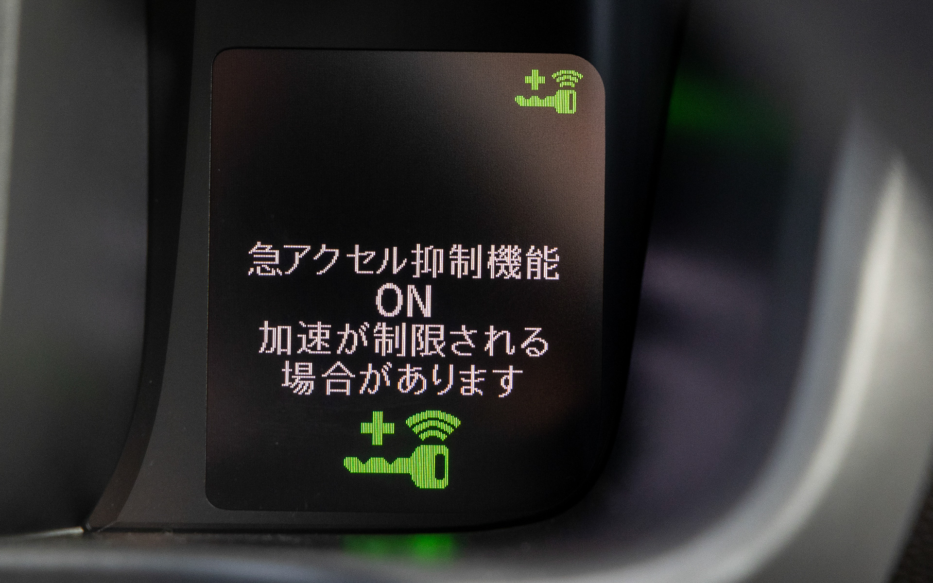 「急アクセル抑制機能」が作動する状態のときは、マルチインフォメーションディスプレイに表示される