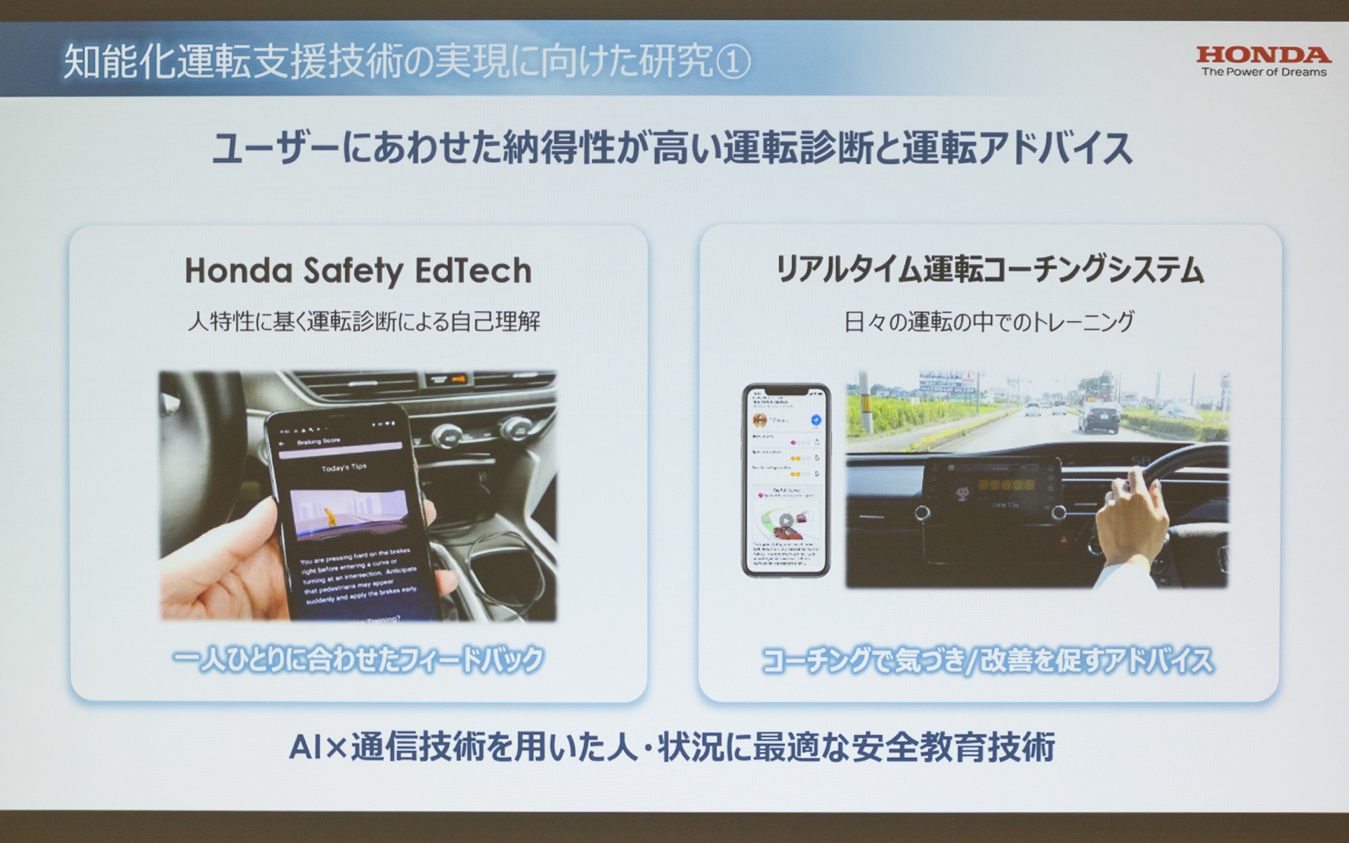 ユーザーにあわせた運転診断や運転アドバイスもクルマの機能に盛り込むことで事故の発生を抑制する技術も研究されている