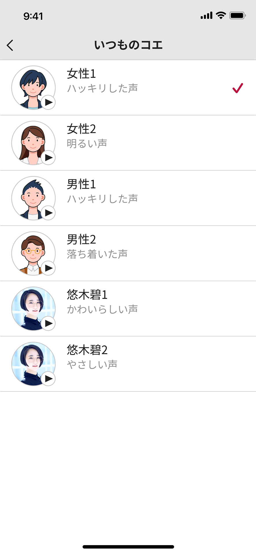 コエ替え機能には6つのパターンのコエが用意されている。内容は女性1（はっきりした声）、女性2（明るい声）、男性1（はっきりした声）、男性2（落ち着いた声）、そして悠木碧さん1（かわいらしい声）、悠木碧さん2（やさしい声）である