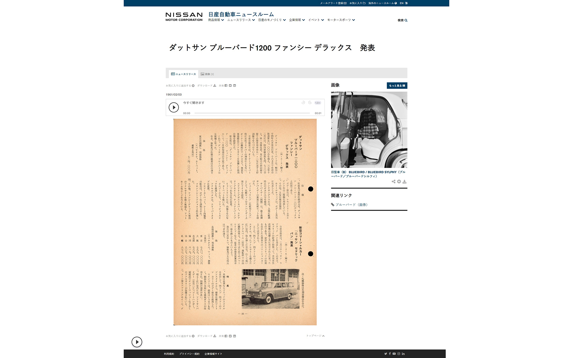 1961年2月3日発表のニュースリリース