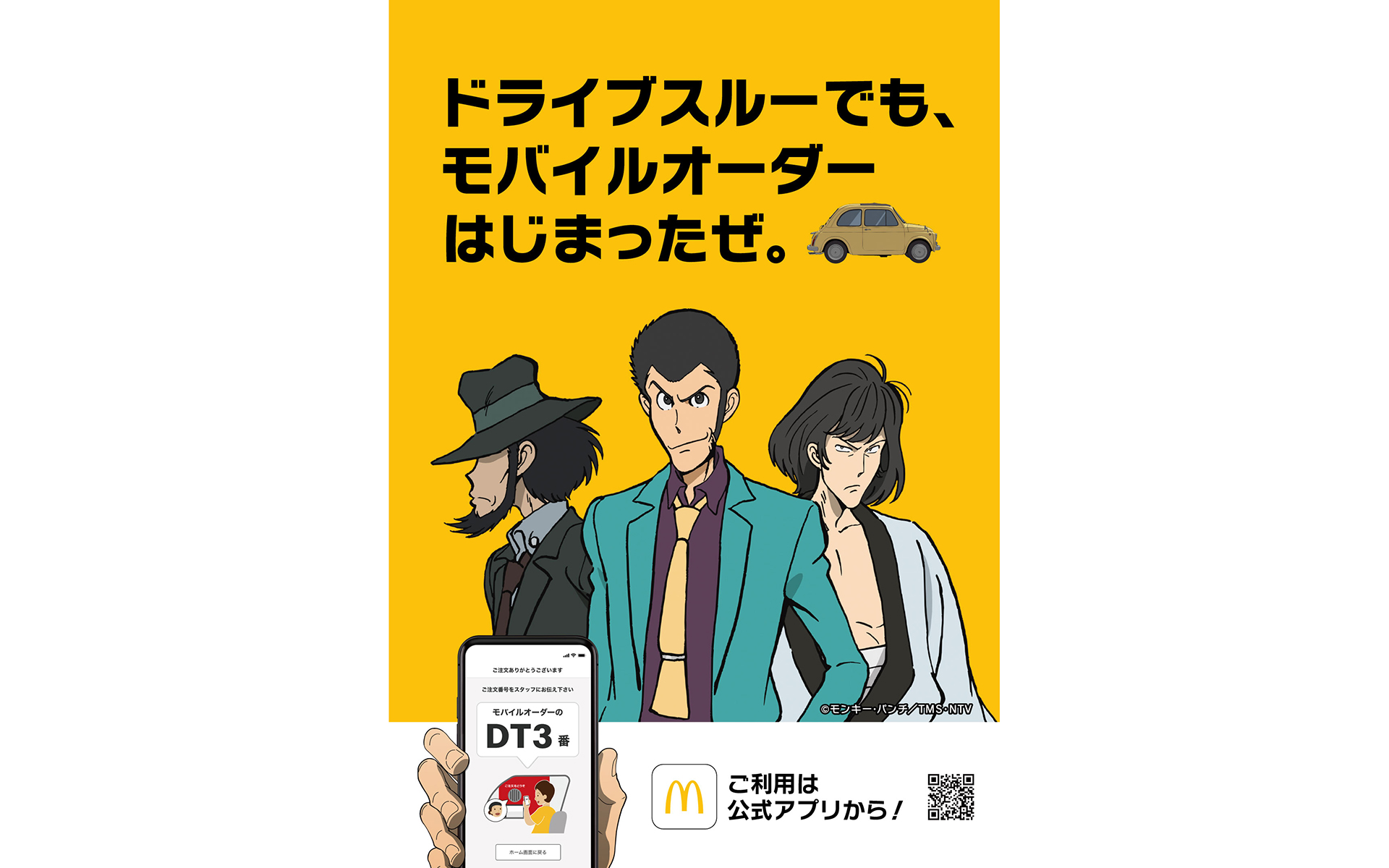 モバイルオーダーにドライブスルー受け取りが可能な「ドライブスルー モバイルオーダー」機能を追加