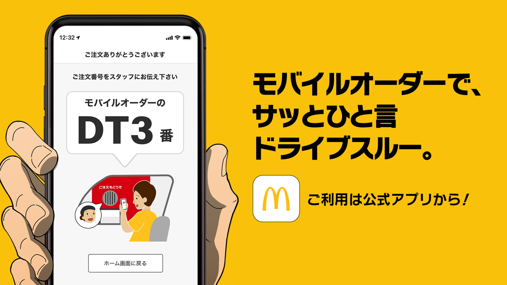 マクドナルドのドライブスルーを利用するルパン、次元、五ェ門。自分たち3人の注文も1つひとつ言う必要があるため確認しているが、さらに頼まれていた不二子の注文が思い出せず、つまずくルパン。すかさず五ェ門がスマートフォンを取り出し、注文番号をサッとひと言伝えて注文があっという間に完了。スムーズに商品を受け取り、ルパンが便利さを実感しながらクルマを走らせると、ルパンの注文したマックフライポテトを次元が横取りしてつまみ食いするというストーリー