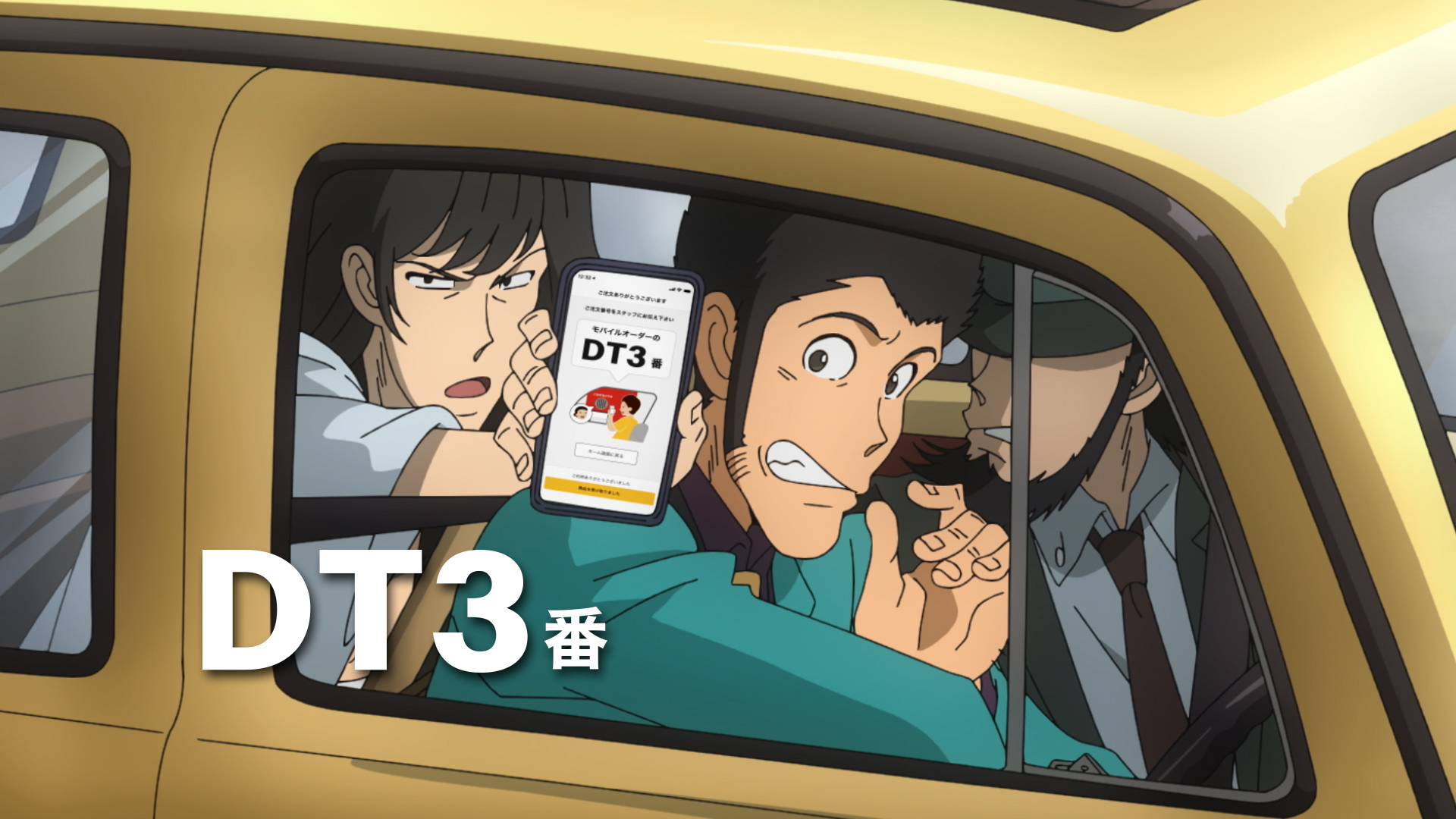 マクドナルドのドライブスルーを利用するルパン、次元、五ェ門。自分たち3人の注文も1つひとつ言う必要があるため確認しているが、さらに頼まれていた不二子の注文が思い出せず、つまずくルパン。すかさず五ェ門がスマートフォンを取り出し、注文番号をサッとひと言伝えて注文があっという間に完了。スムーズに商品を受け取り、ルパンが便利さを実感しながらクルマを走らせると、ルパンの注文したマックフライポテトを次元が横取りしてつまみ食いするというストーリー